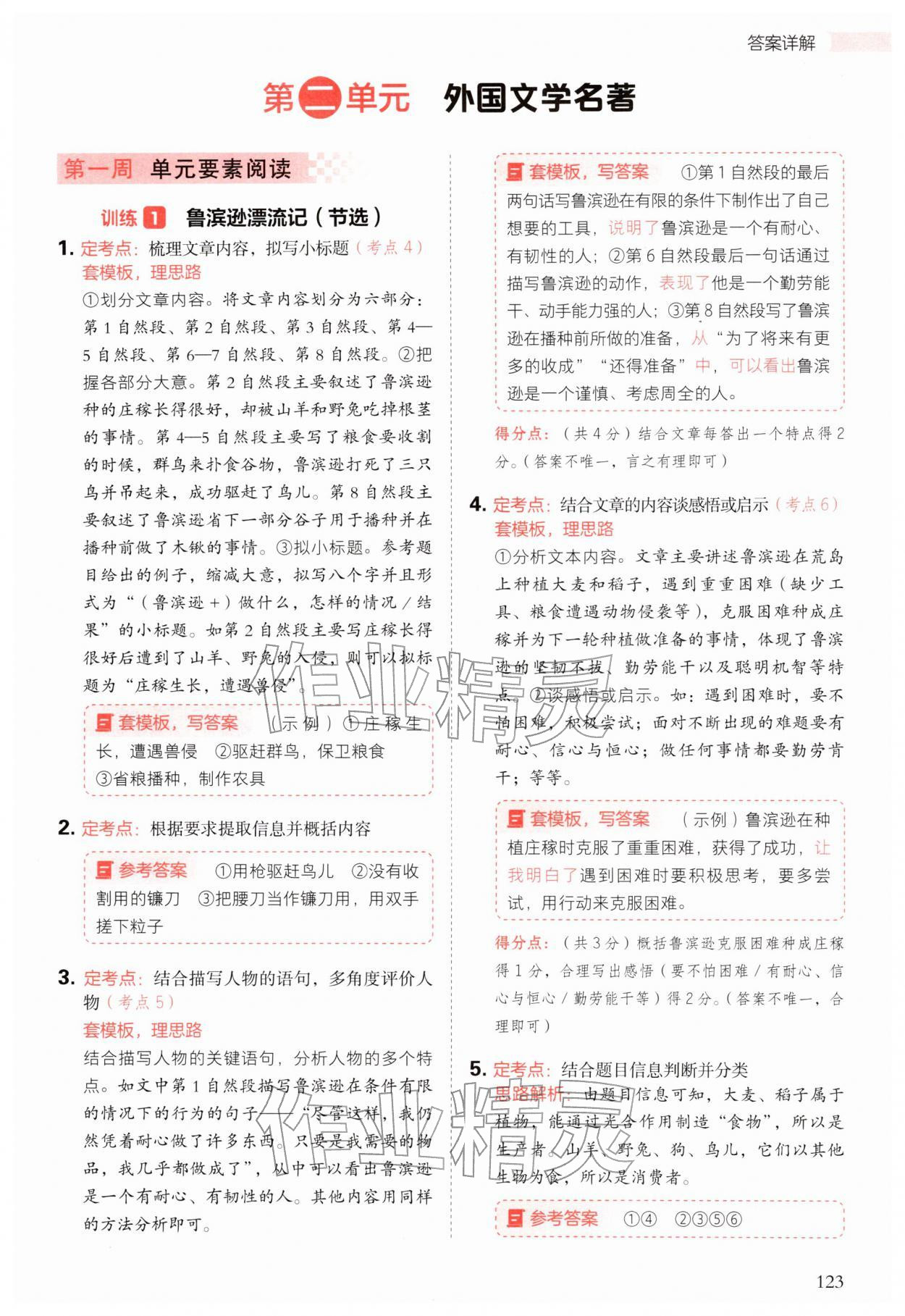 2026年阅读理解与答题模板六年级语文下册人教版&nbsp;第7页