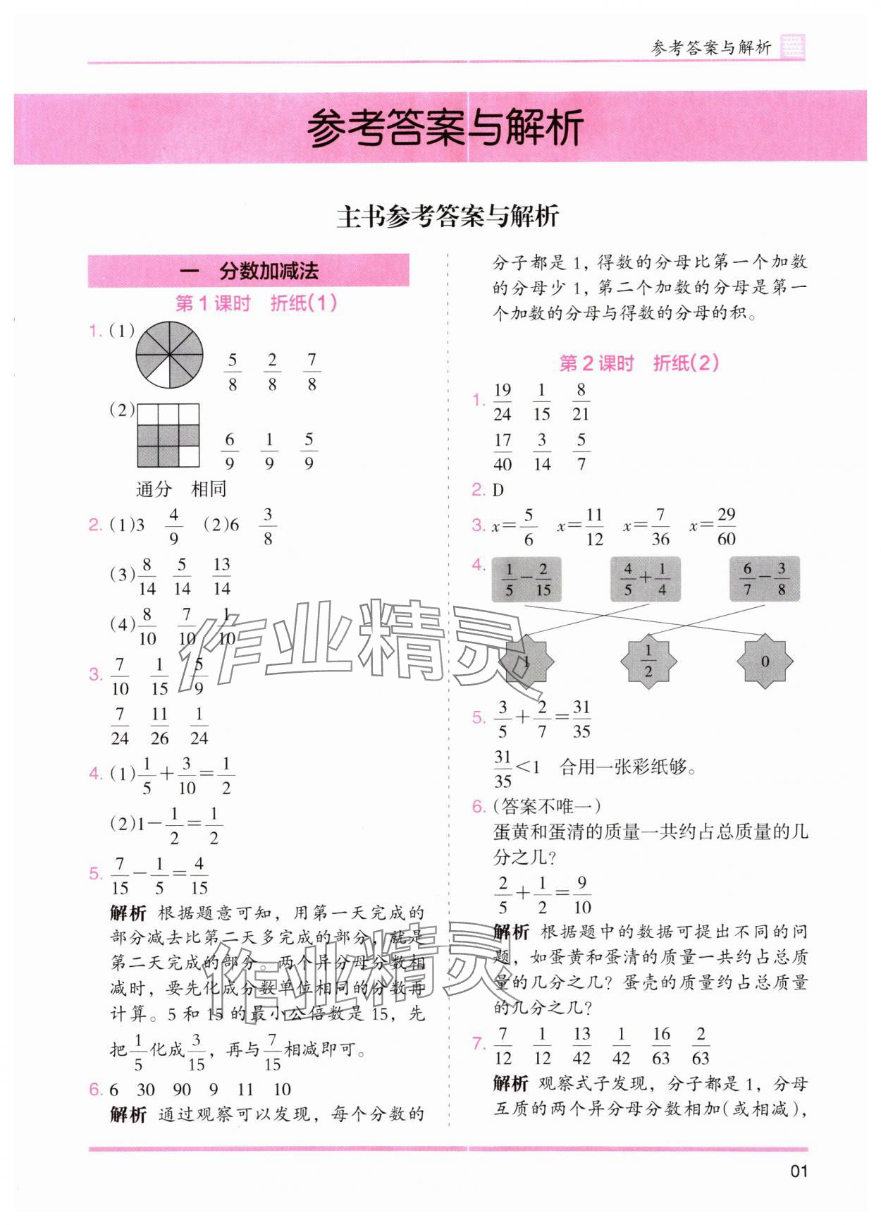 2024年木头马分层课课练五年级数学下册北师大版 第1页