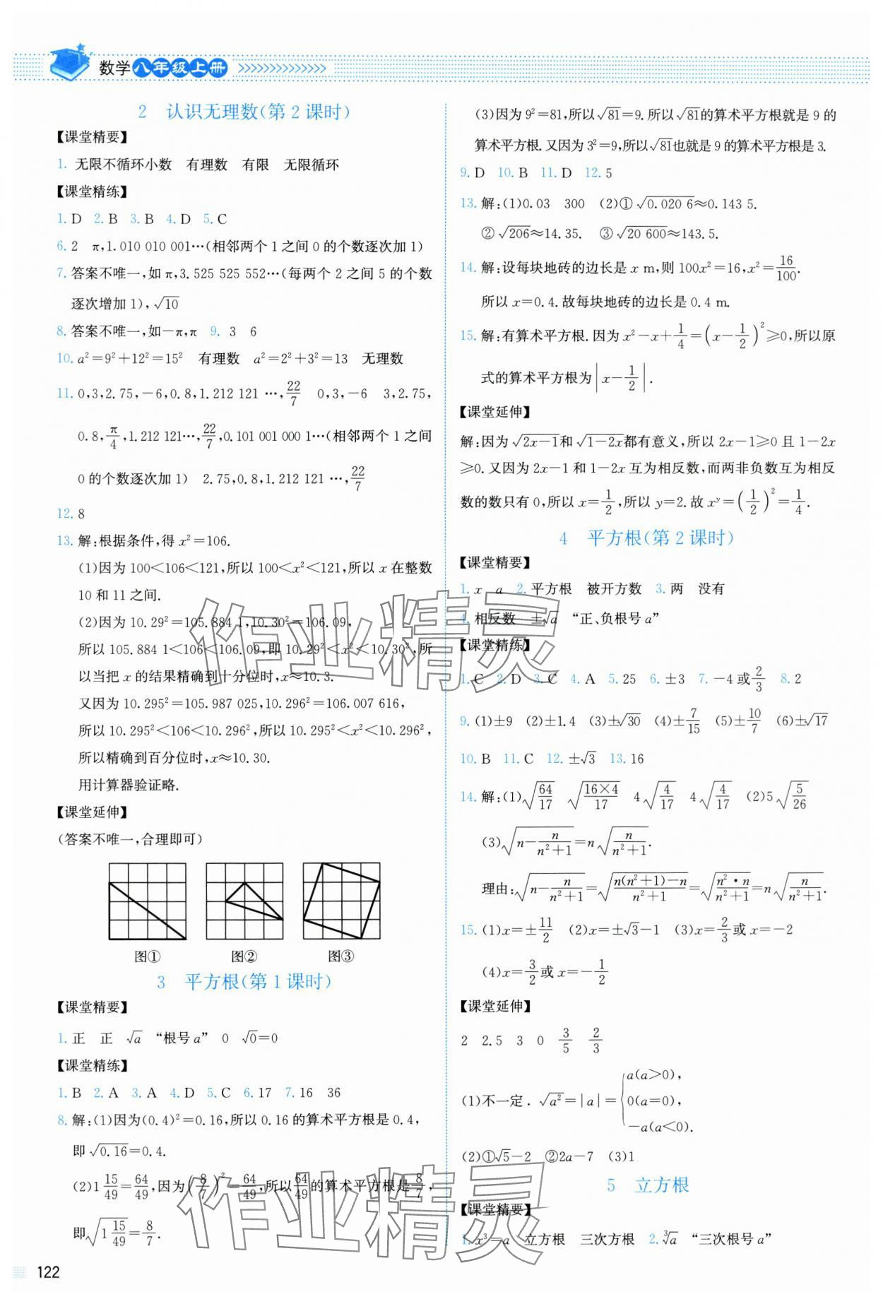 2024年課堂精練八年級(jí)數(shù)學(xué)上冊(cè)北師大版山西專版 參考答案第3頁(yè)