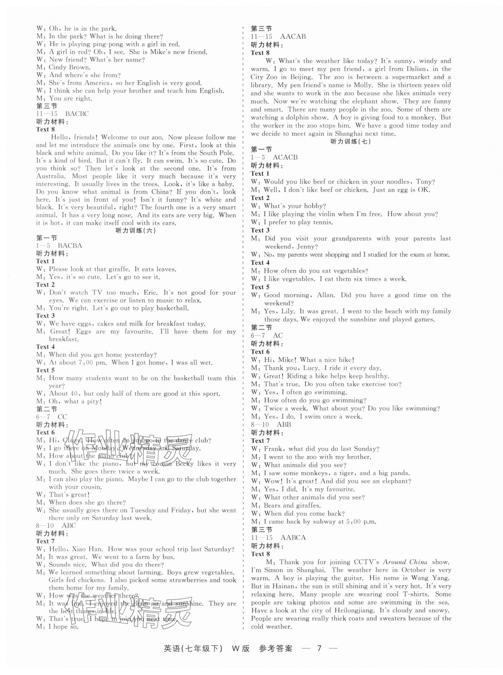 2025年精彩練習(xí)就練這一本七年級(jí)英語下冊(cè)外研版 第7頁