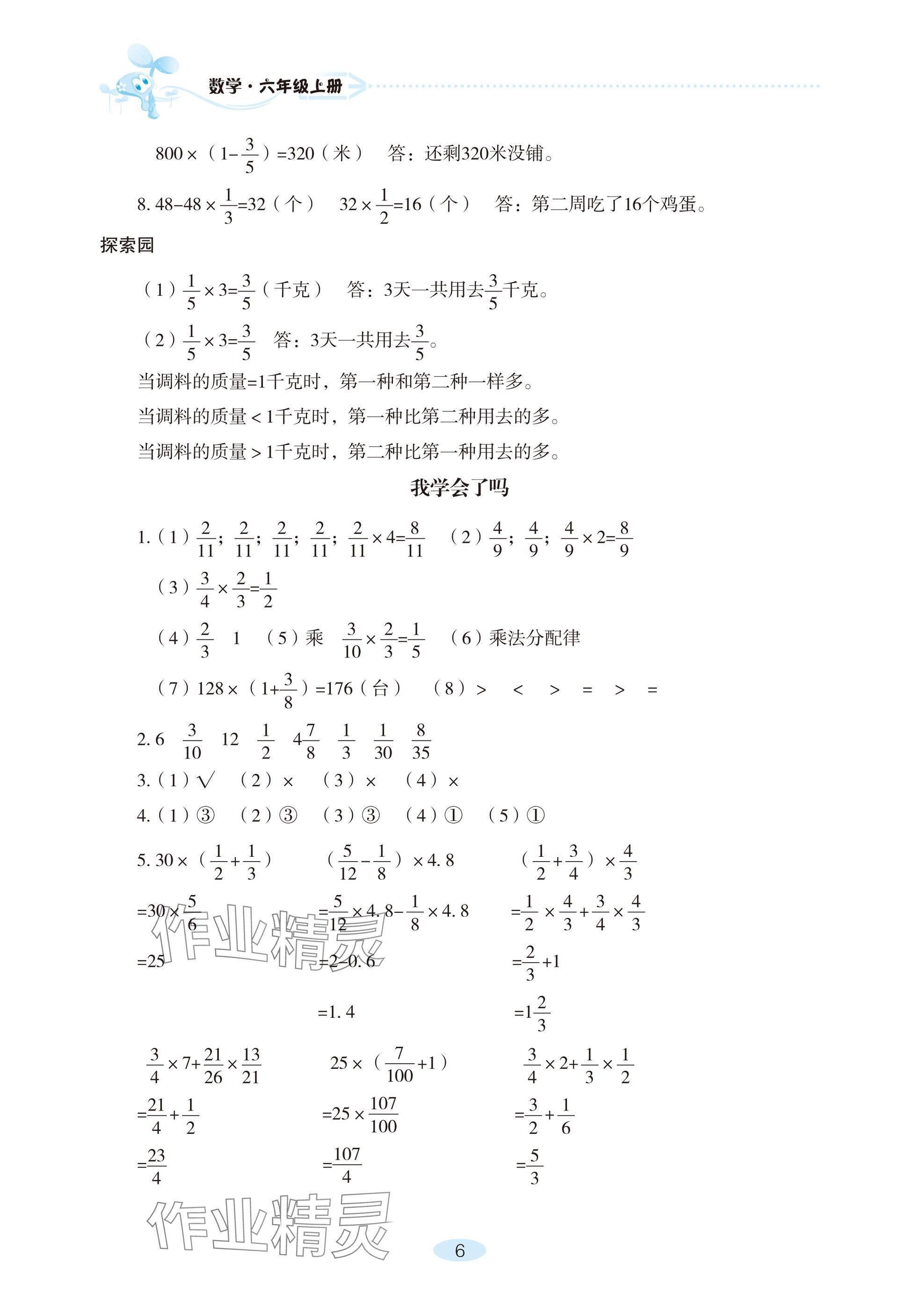 2024年自主学习指导课程六年级数学上册人教版 参考答案第6页