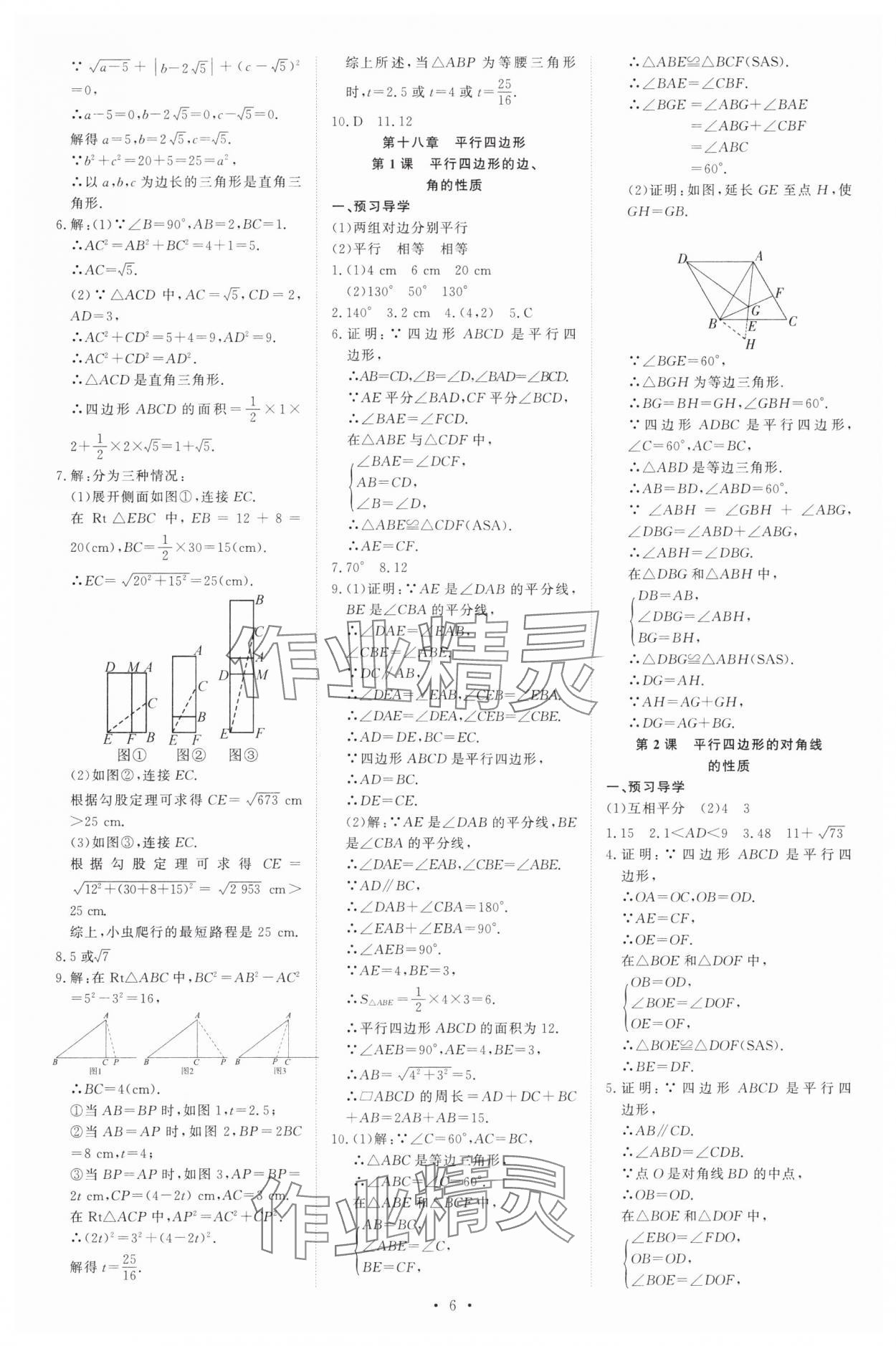 2024年優(yōu)生ABC八年級數(shù)學(xué)下冊人教版 第6頁