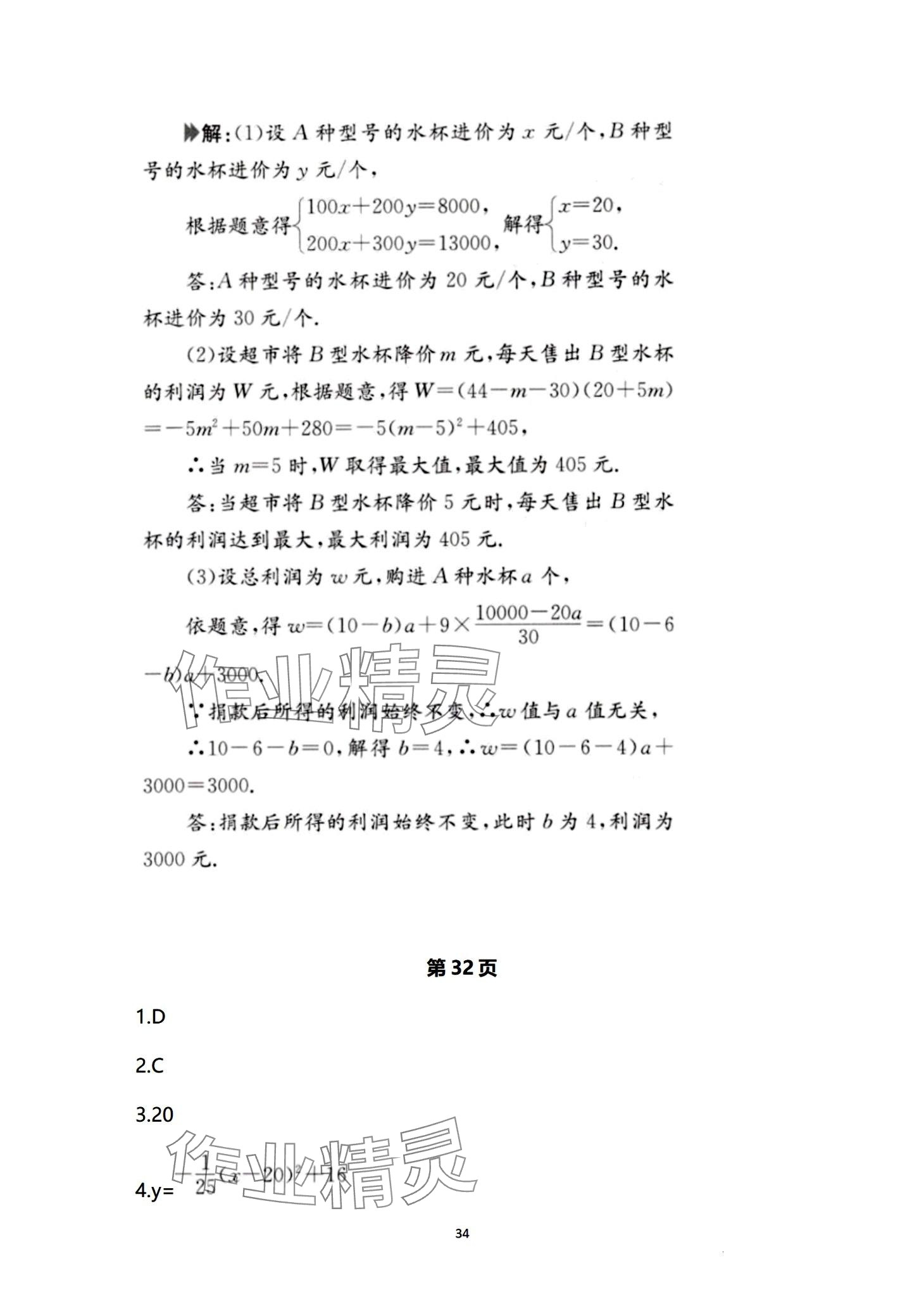 2024年日清周練九年級(jí)數(shù)學(xué)全一冊(cè)人教版 第34頁(yè)