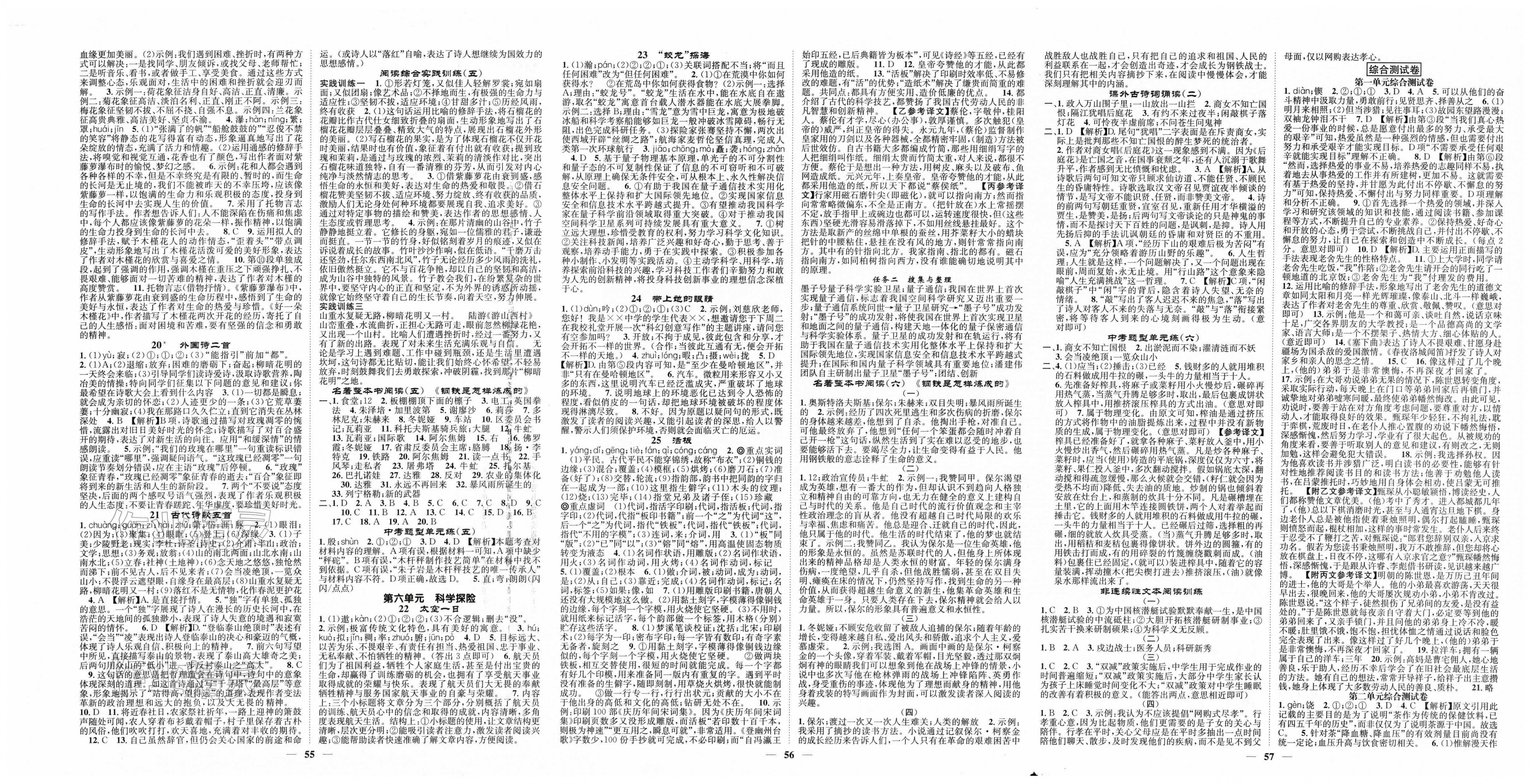 2026年智慧学堂七年级语文下册人教版&nbsp;第3页