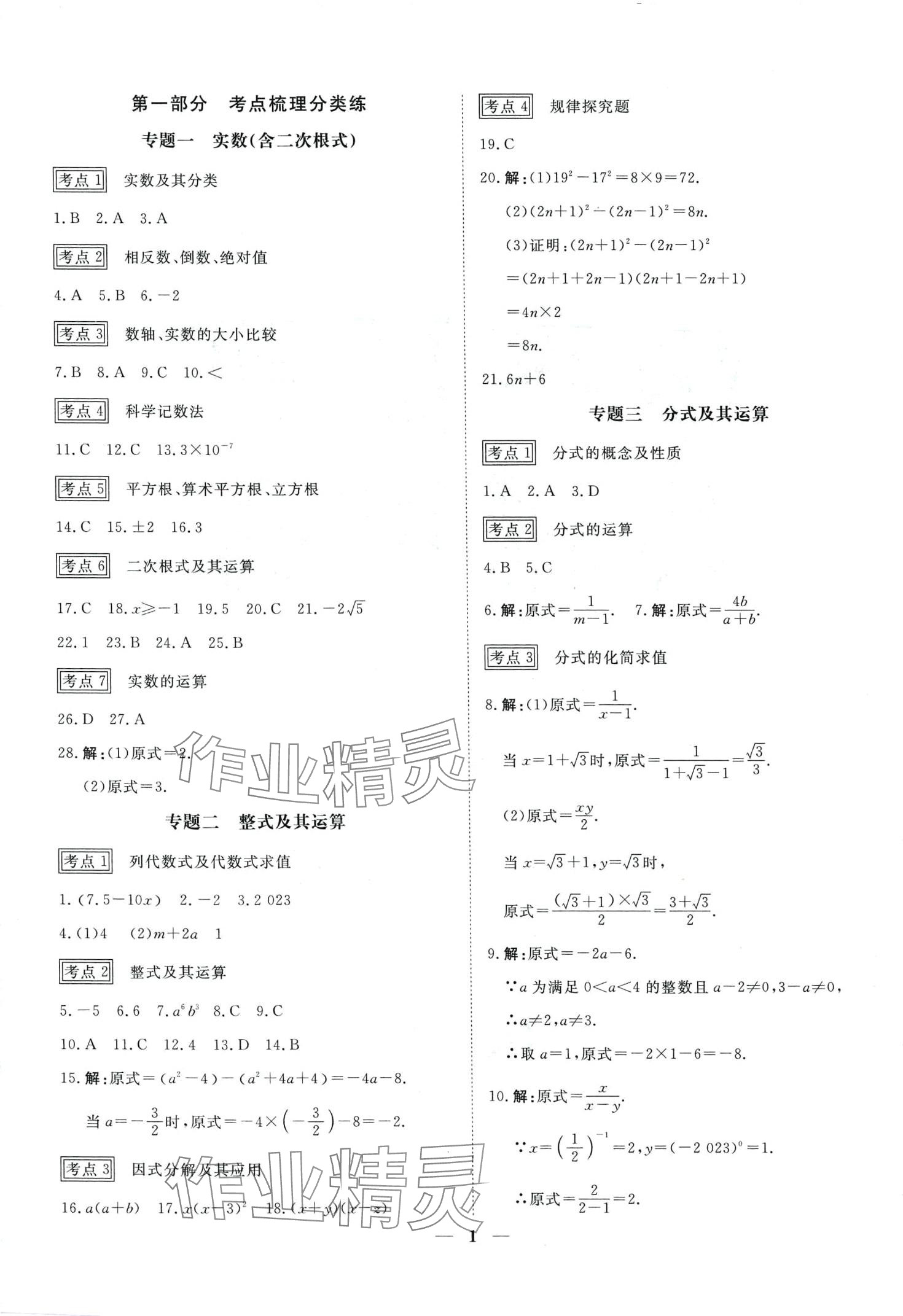 2024年中考試題專題訓(xùn)練數(shù)學(xué)中考 第1頁