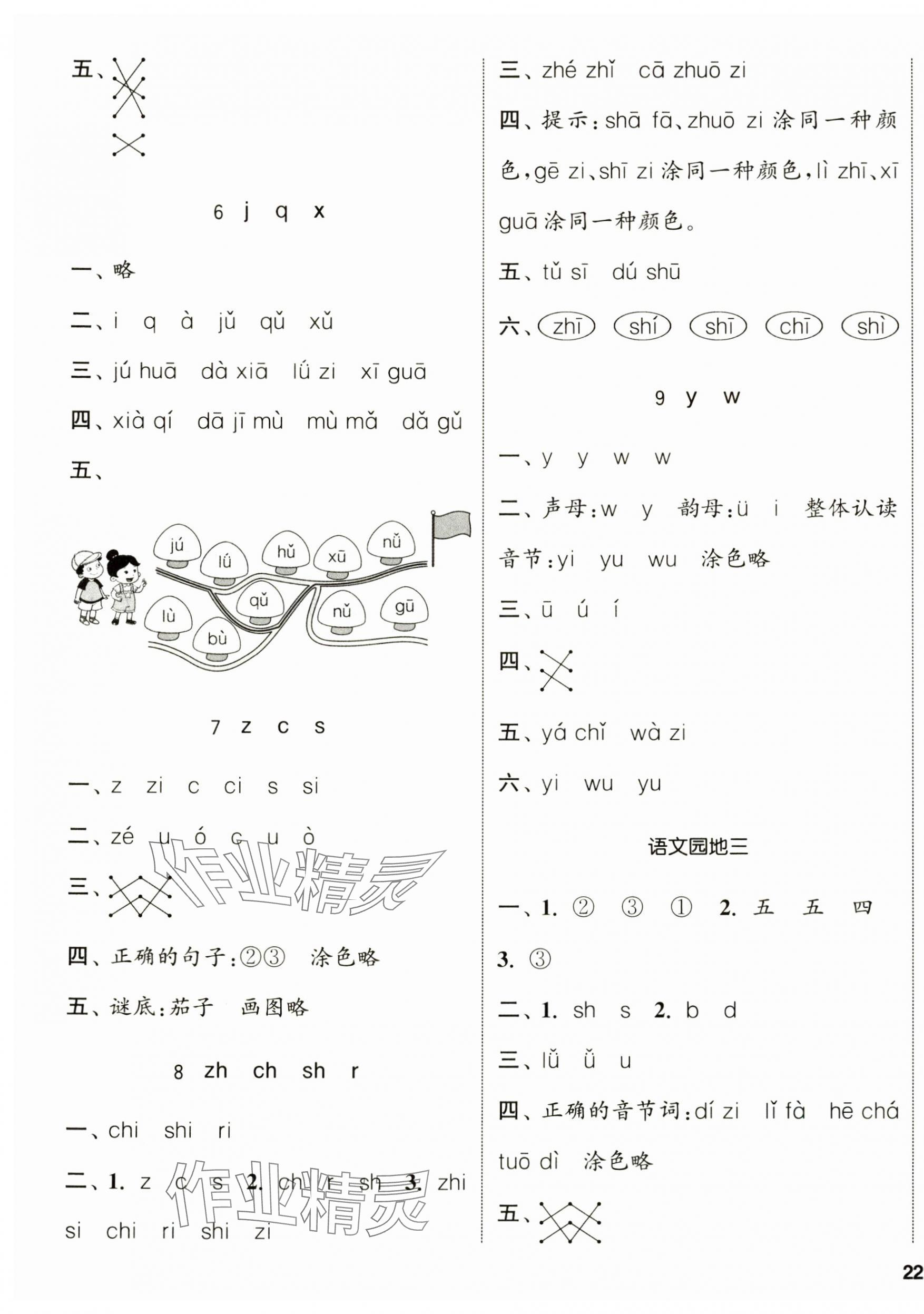 2024年通城學(xué)典課時(shí)新體驗(yàn)一年級(jí)語(yǔ)文上冊(cè)人教版 參考答案第3頁(yè)