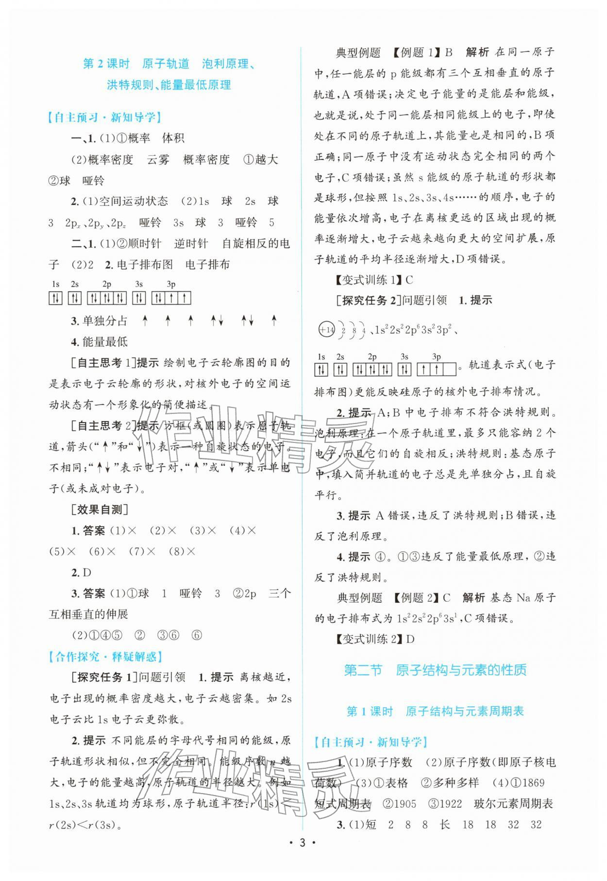 2026年高中同步測控優(yōu)化設(shè)計高中化學(xué)選擇性必修第二冊人教版增強版&nbsp;參考答案第2頁