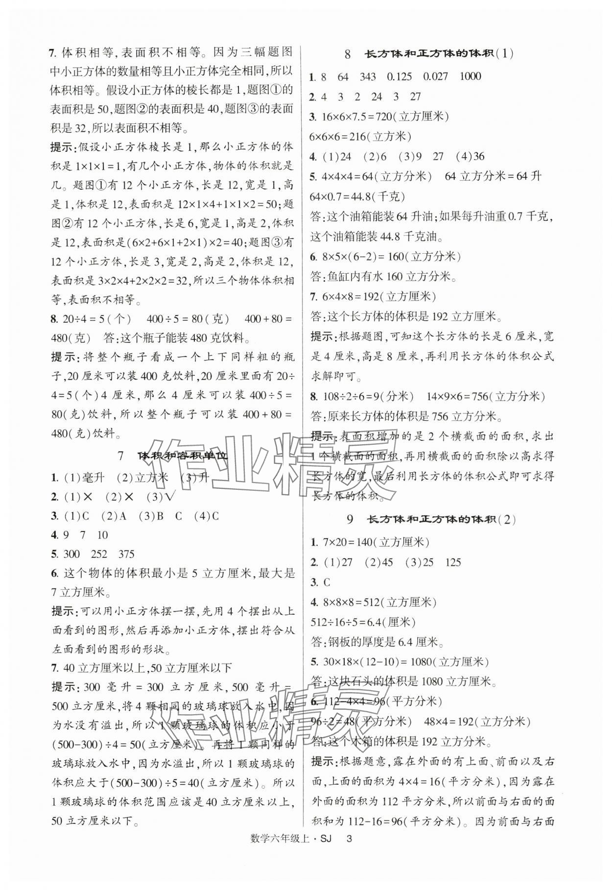 2024年經(jīng)綸學(xué)典提高班六年級(jí)數(shù)學(xué)上冊(cè)蘇教版 第3頁(yè)