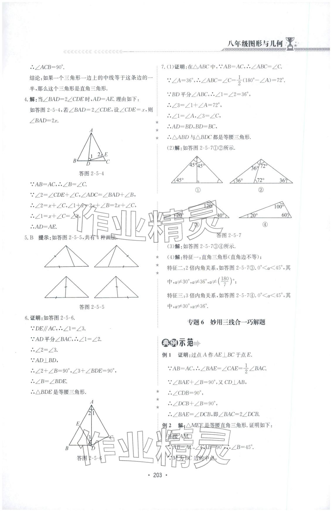 2025年啟東培優微專題八年級數學&nbsp;第17頁