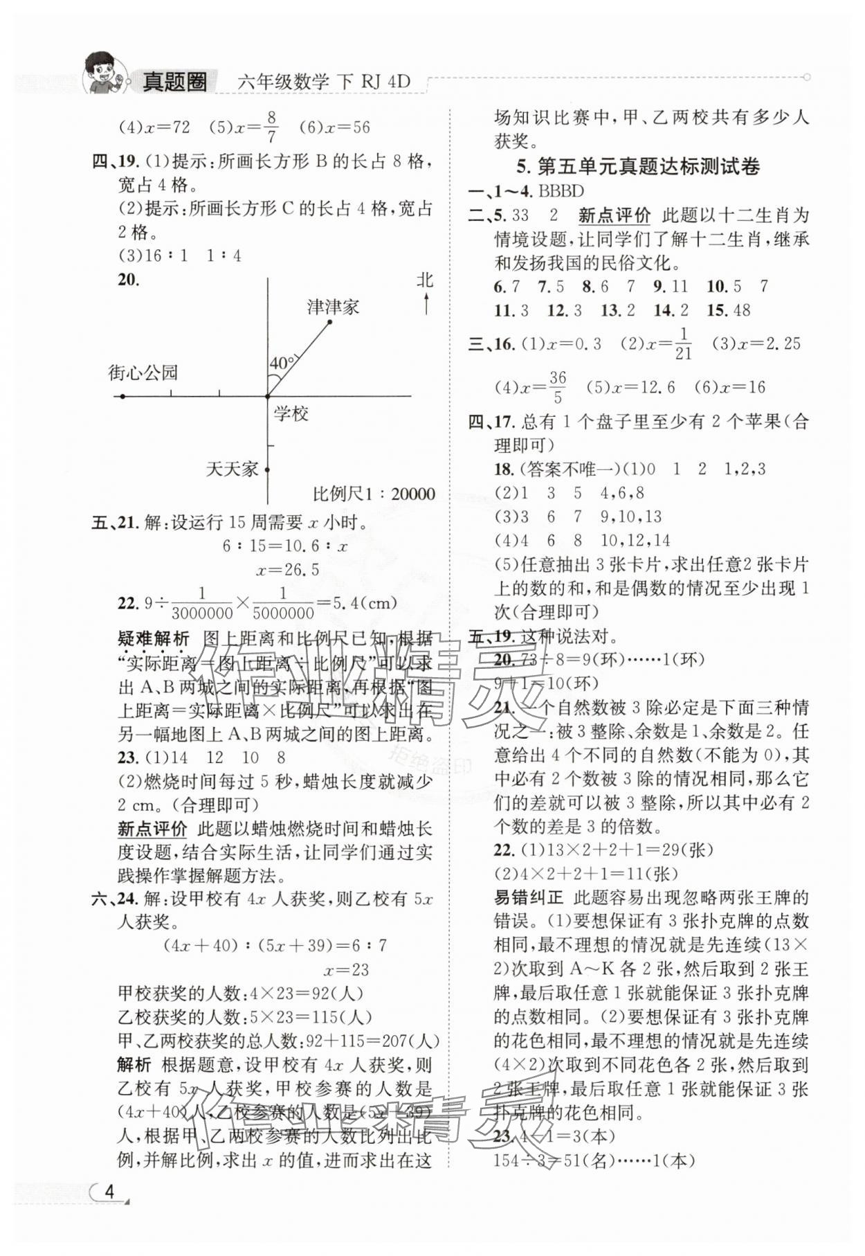 2025年真題圈天津市小學考試真卷三步練六年級數學下冊人教版 參考答案第3頁