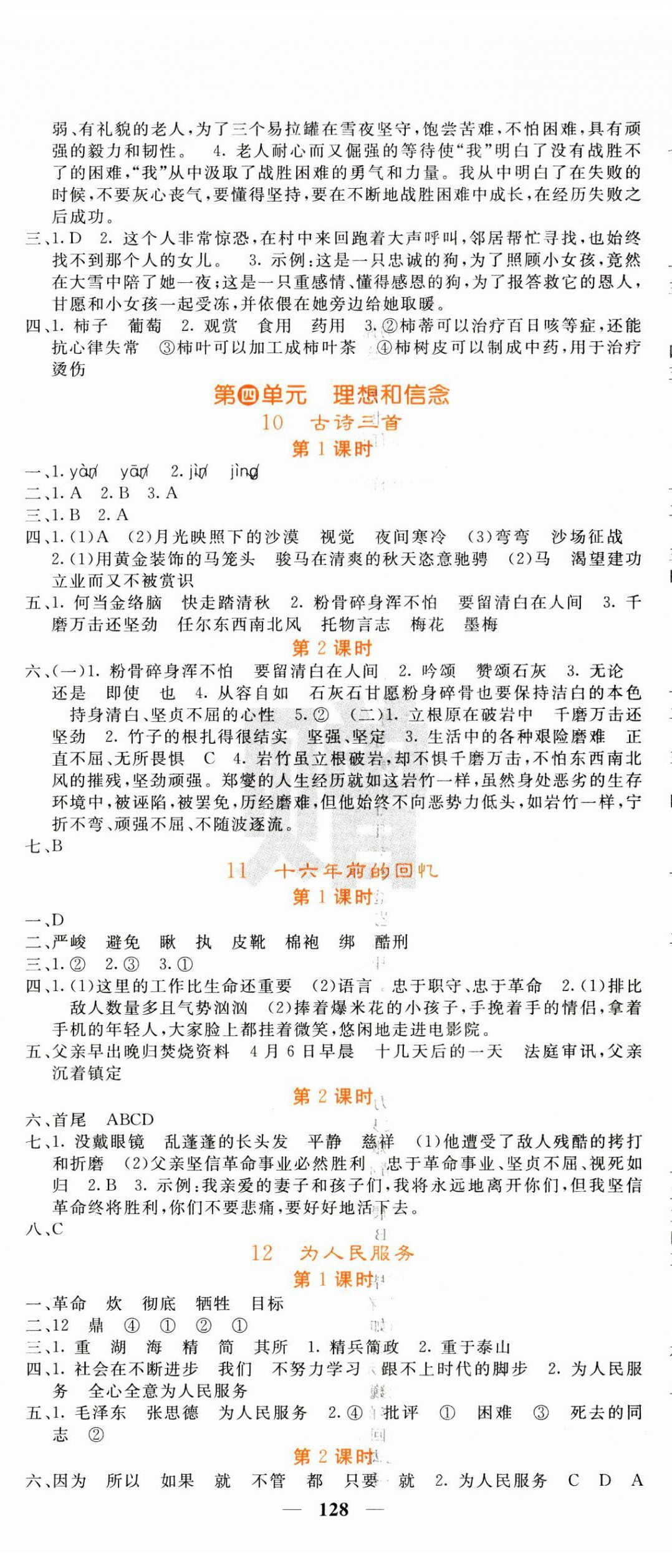 2025年課堂點(diǎn)睛六年級(jí)語(yǔ)文下冊(cè)人教版 第5頁(yè)