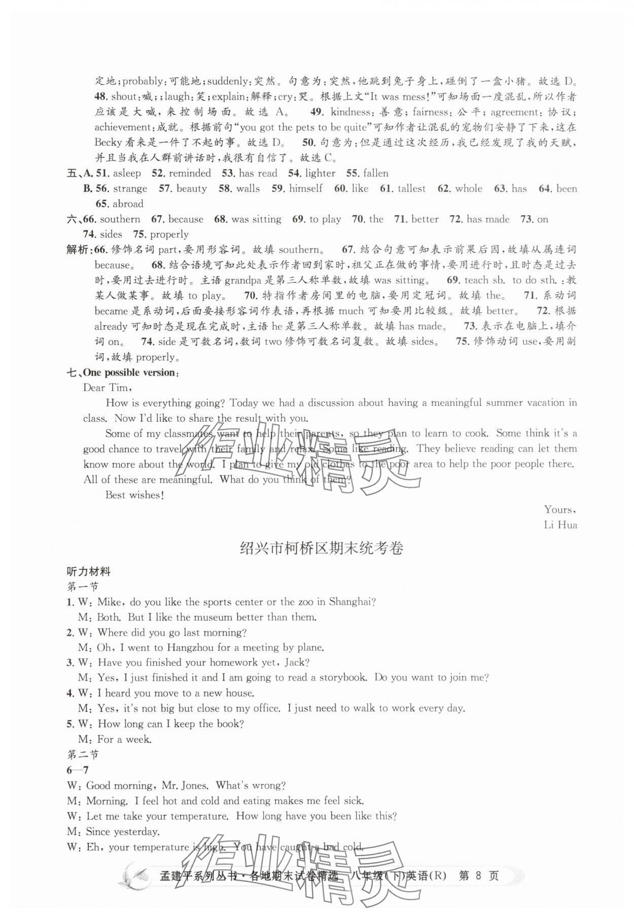 2025年孟建平各地期末試卷精選八年級英語下冊人教版 第8頁