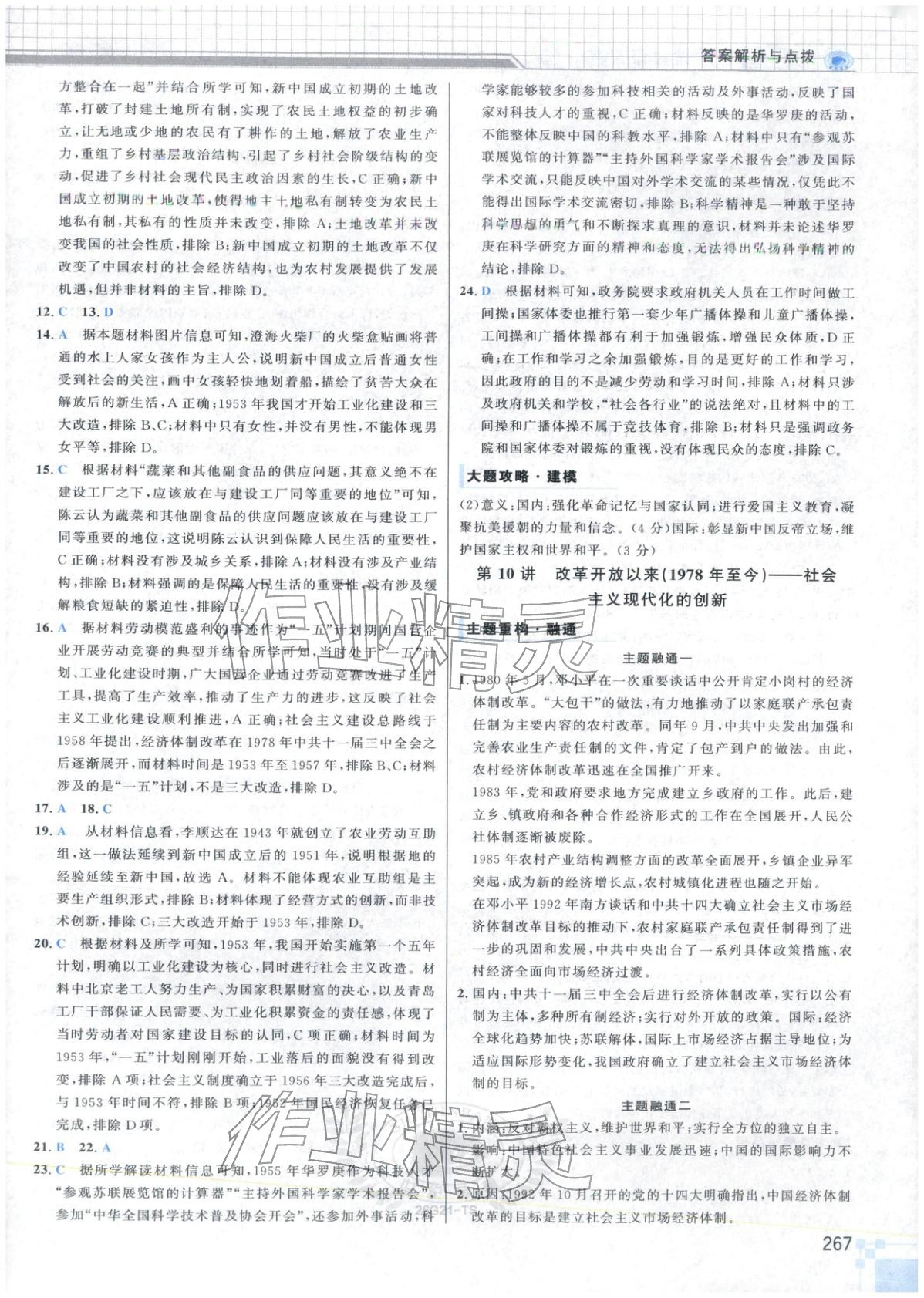 2026年高考專題輔導與訓練高中歷史&nbsp;第15頁