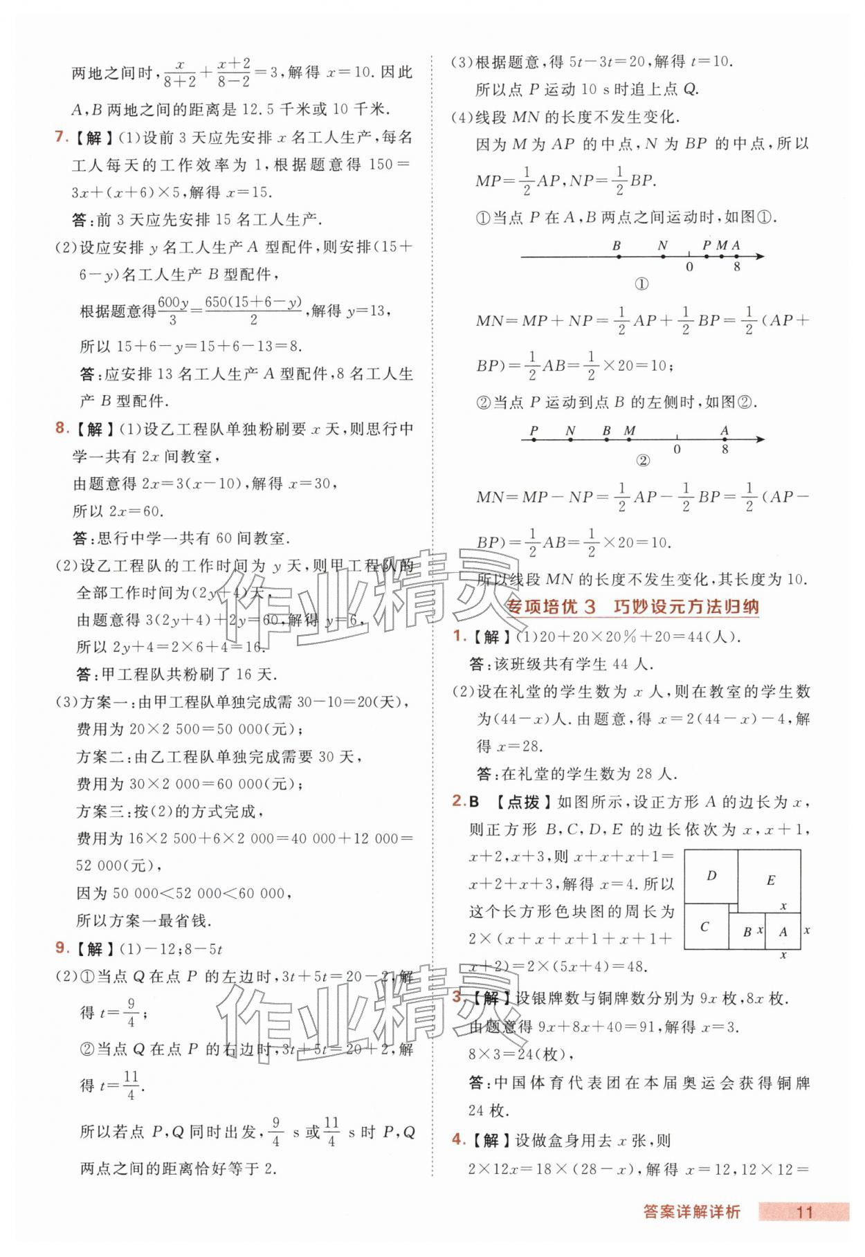 2026年综合应用创新题典中点七年级数学下册华师大版&nbsp;第11页