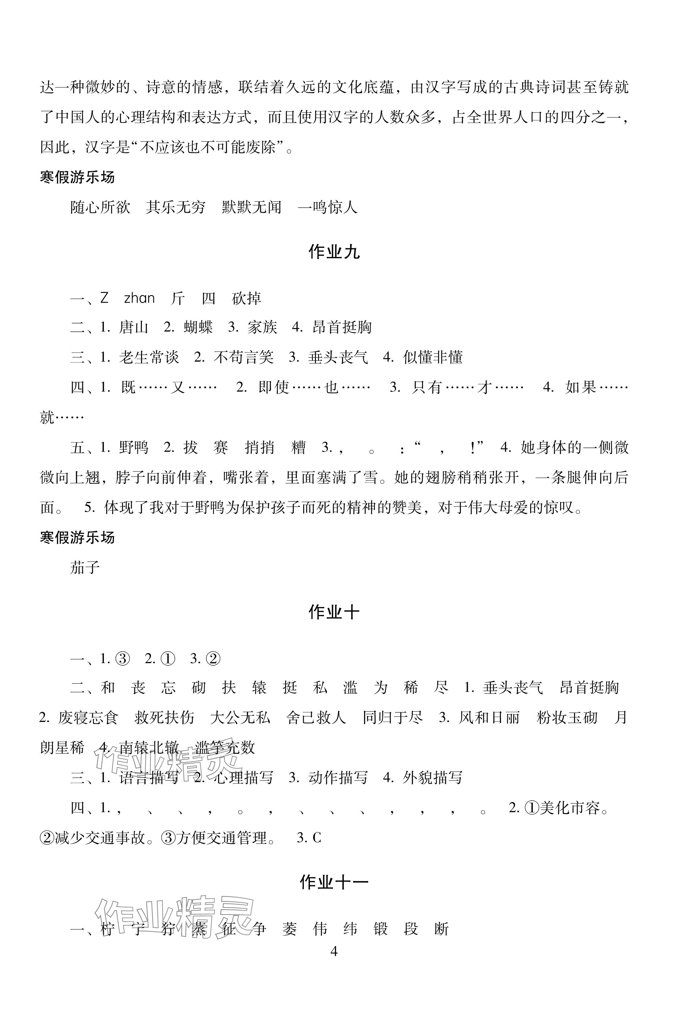 2025年寒假生活五年級湖南少年兒童出版社 參考答案第4頁