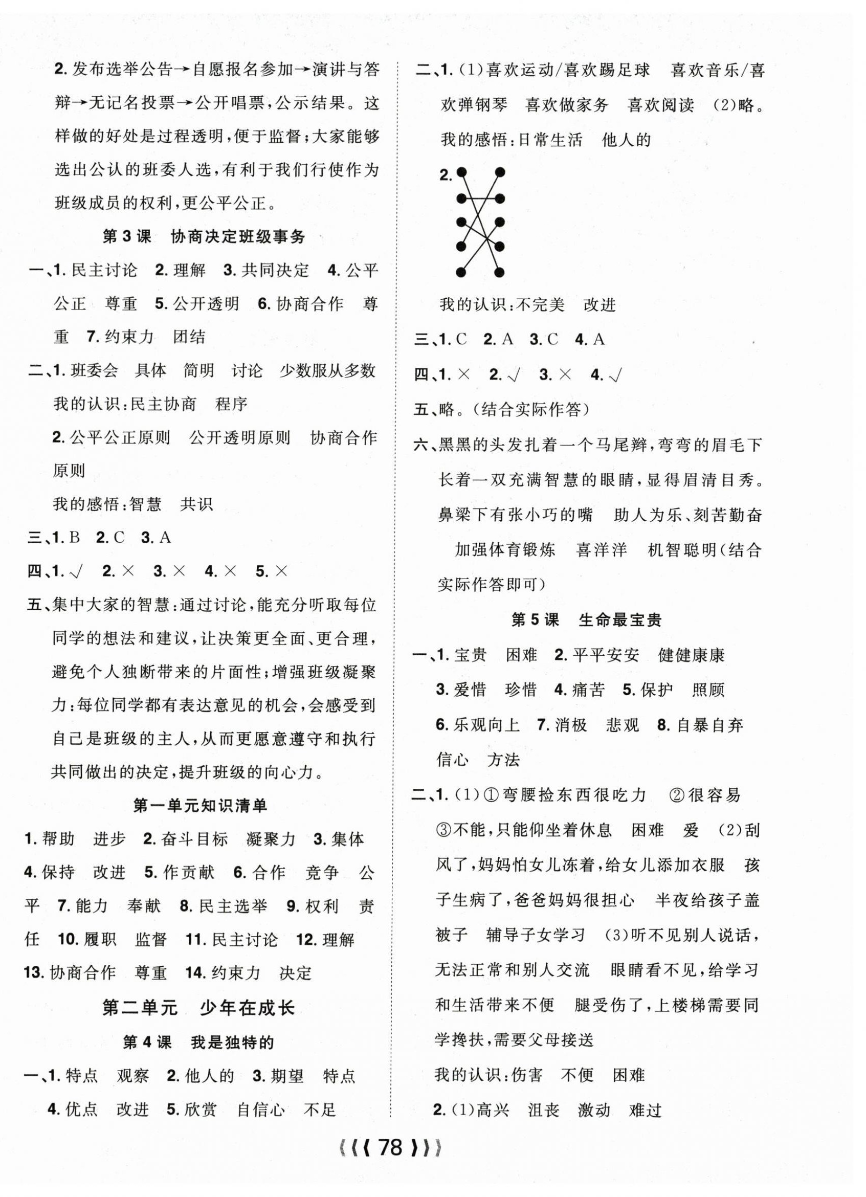 2026年优质课堂导学案四年级道德与法治上册人教版&nbsp;第2页