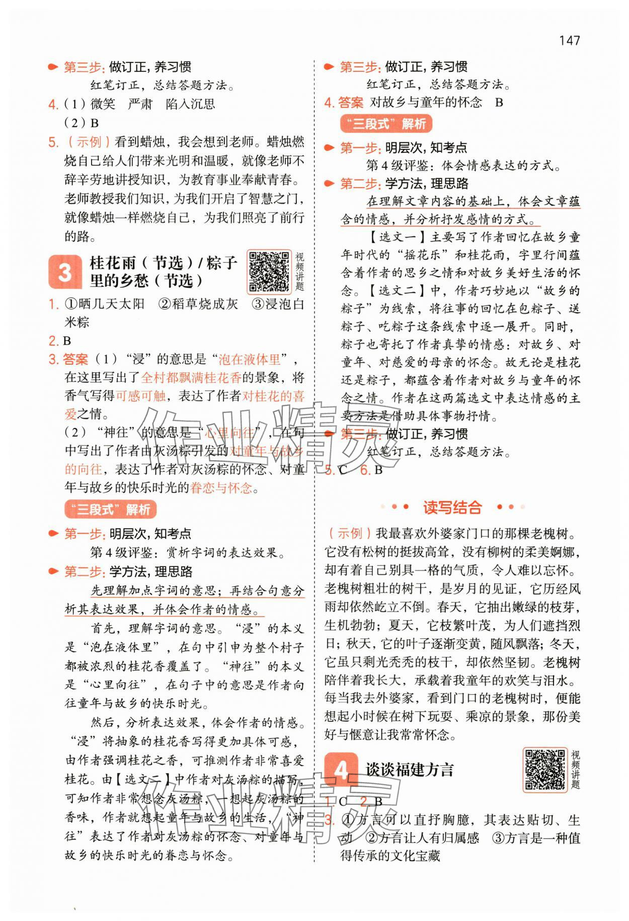 2025年一本阅读能力训练100分五年级语文人教版A福建专版 第2页