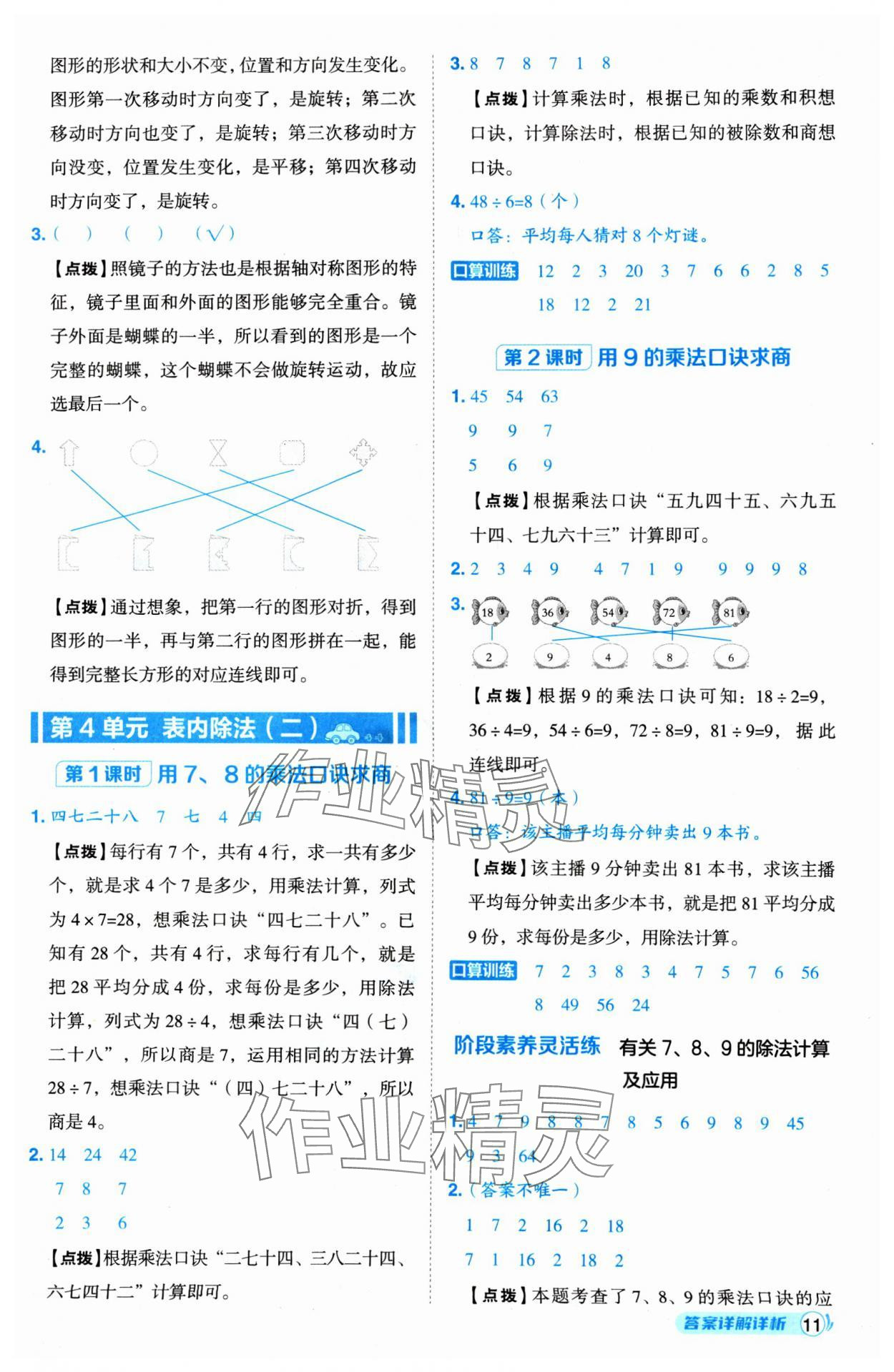 2025年綜合應(yīng)用創(chuàng)新題典中點二年級數(shù)學(xué)下冊人教版 第11頁