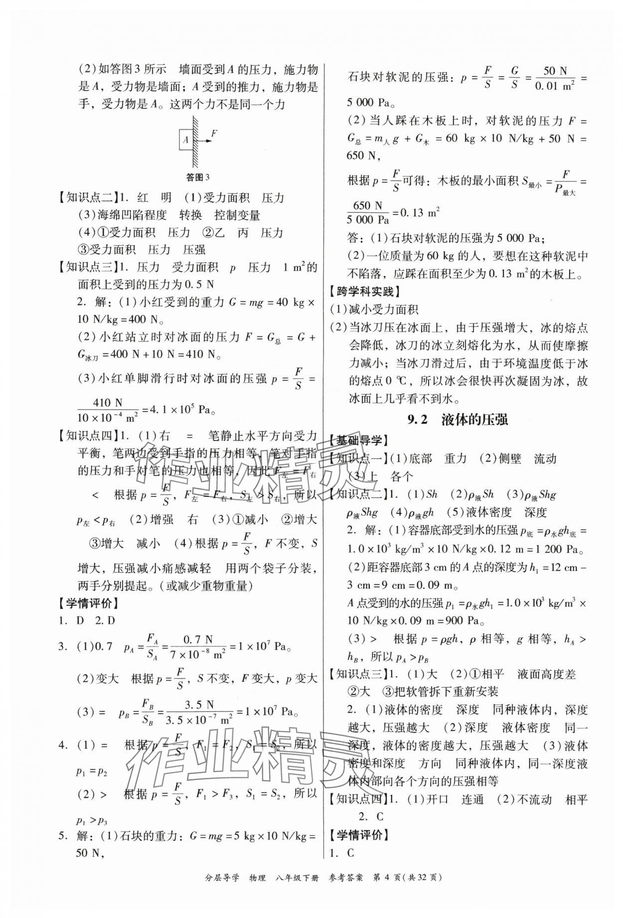 2024年分層導學八年級物理下冊人教版 第4頁