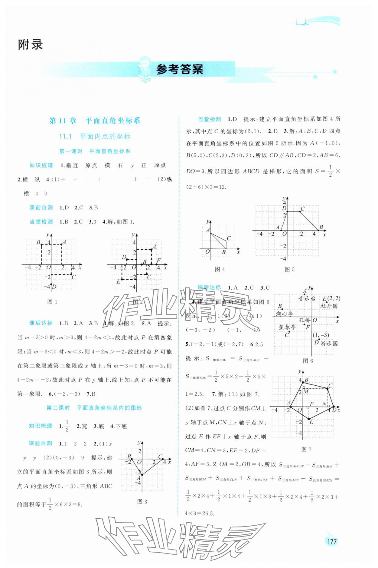 2024年新課程學(xué)習(xí)與測(cè)評(píng)同步學(xué)習(xí)八年級(jí)數(shù)學(xué)上冊(cè)滬科版 第1頁