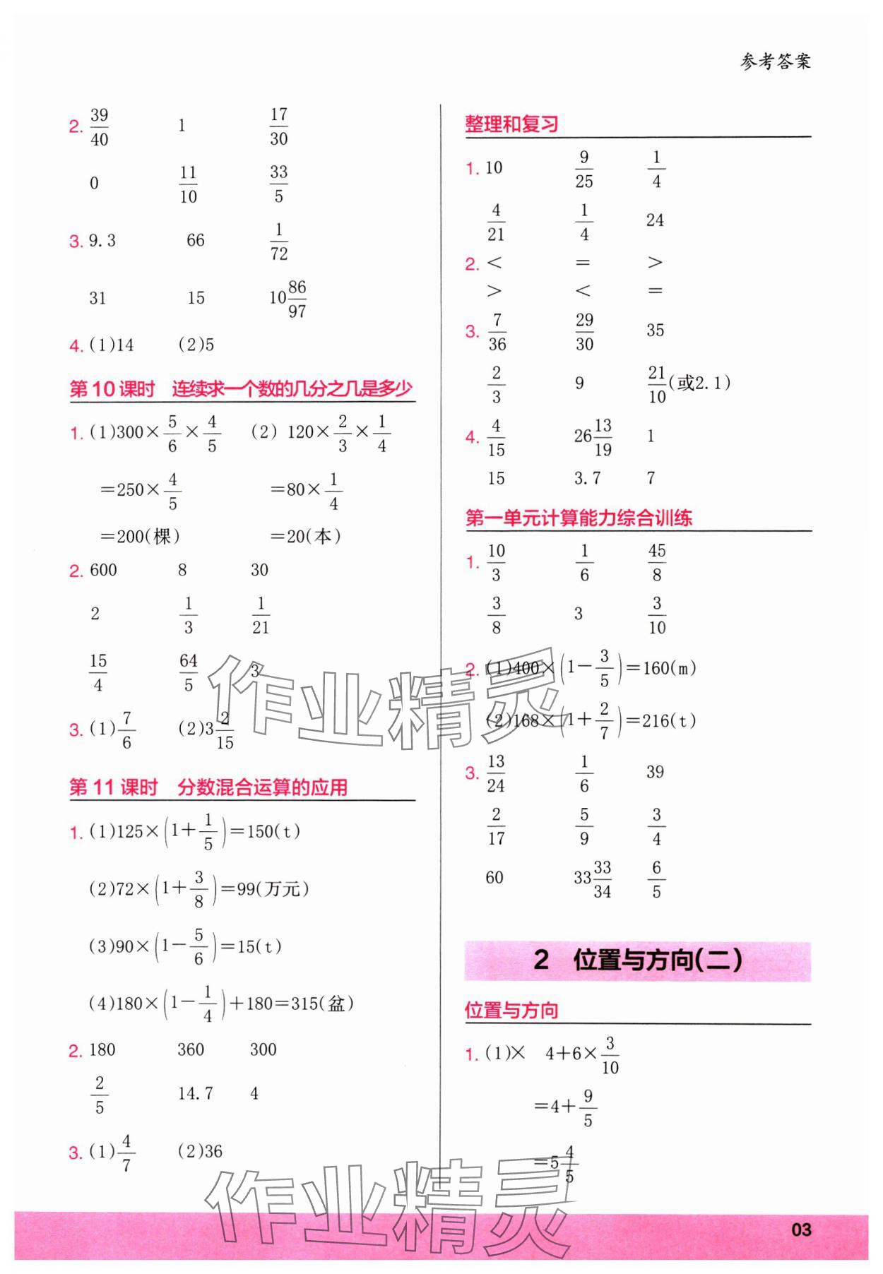 2024年木头马计算小状元六年级数学上册人教版&nbsp;参考答案第3页