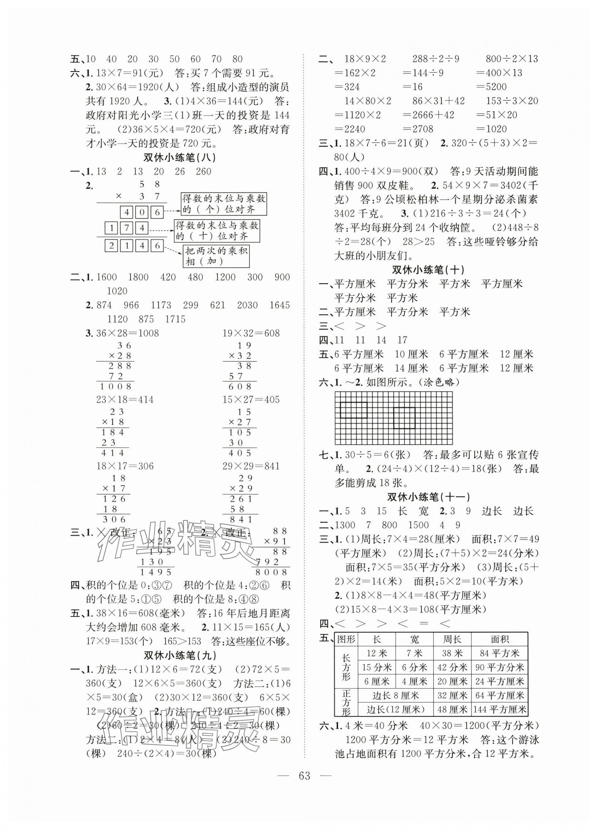 2025年陽光全優(yōu)大考卷三年級數(shù)學下冊人教版 參考答案第3頁