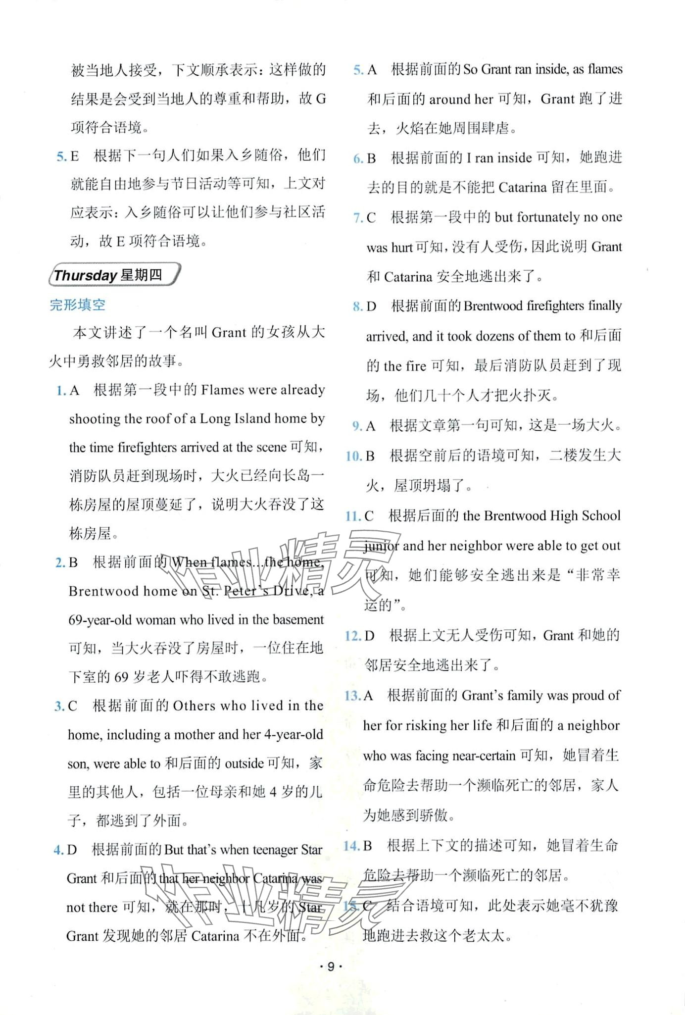 2024年閱讀理解與完形填空高一英語 第11頁