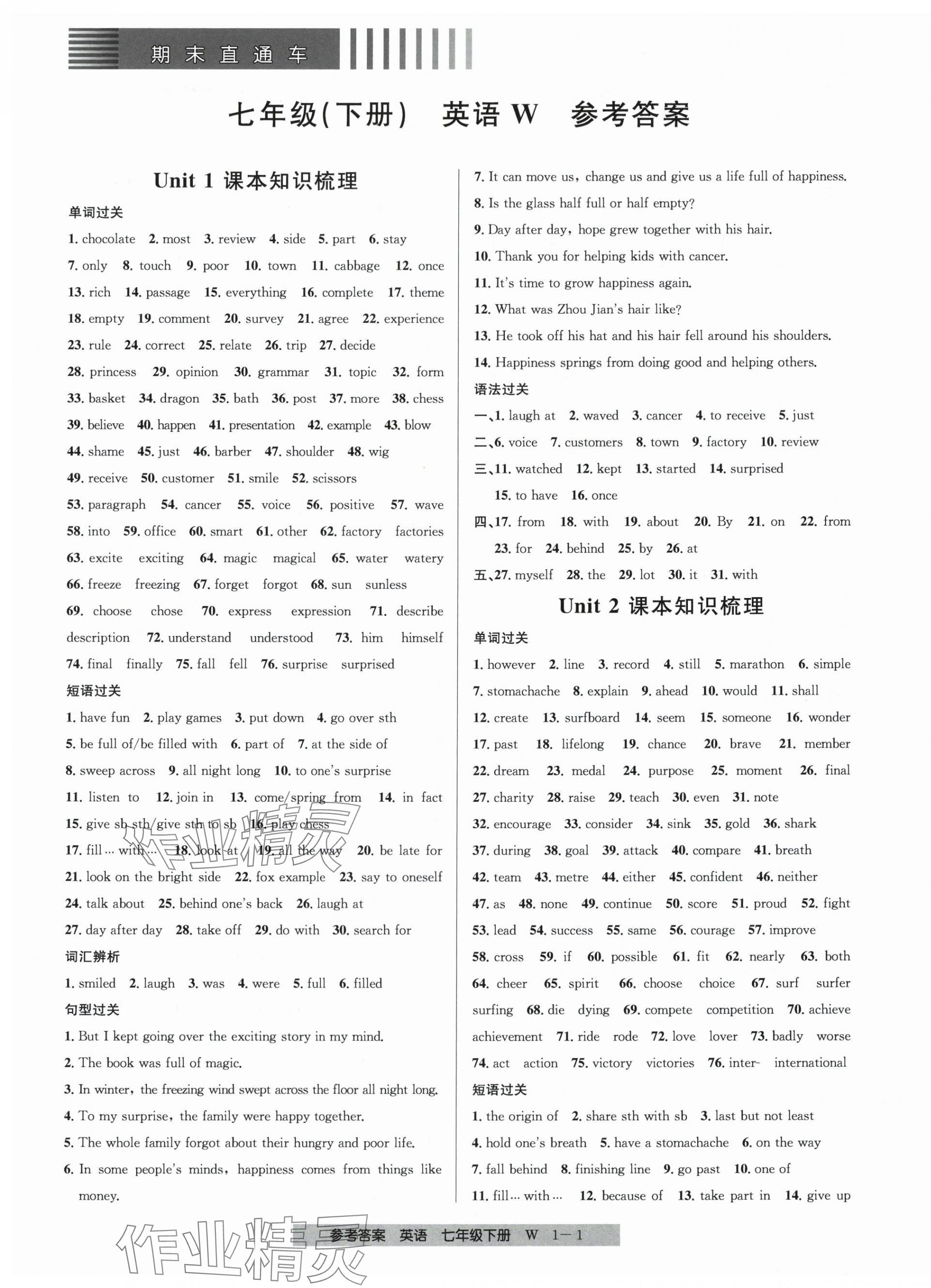 2025年期末直通車七年級英語下冊外研版 參考答案第1頁