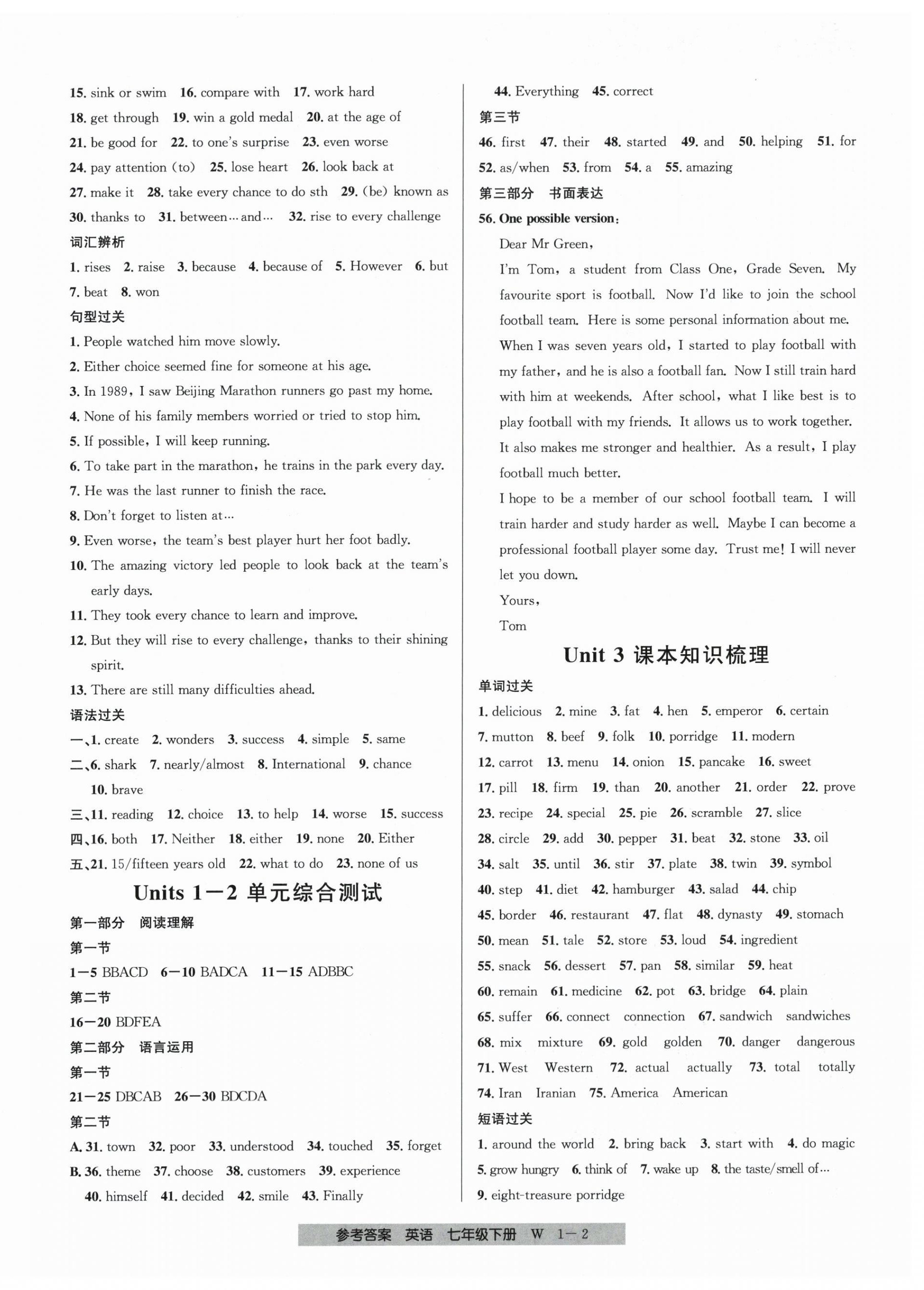 2025年期末直通車七年級英語下冊外研版 參考答案第2頁