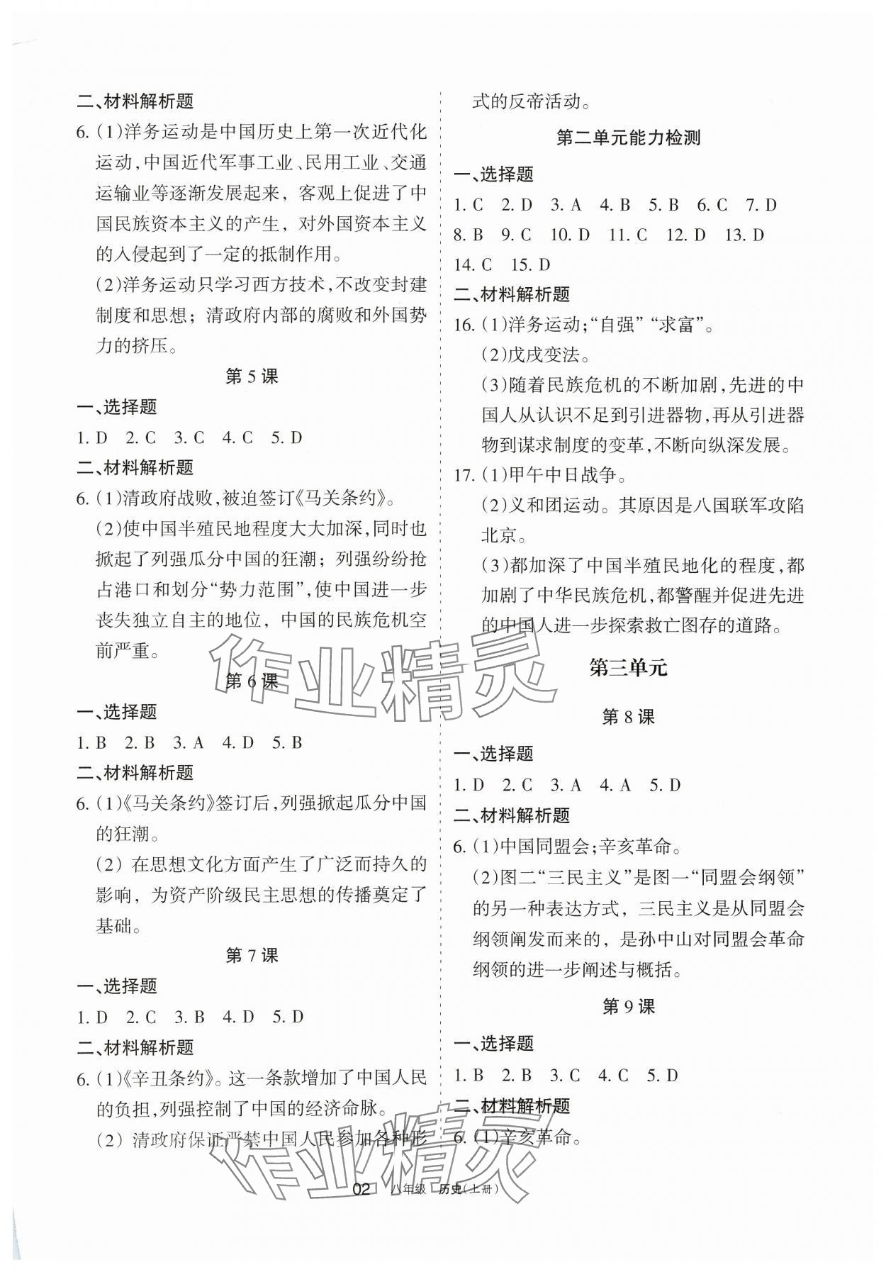 2024年学习之友八年级历史上册人教版 第2页