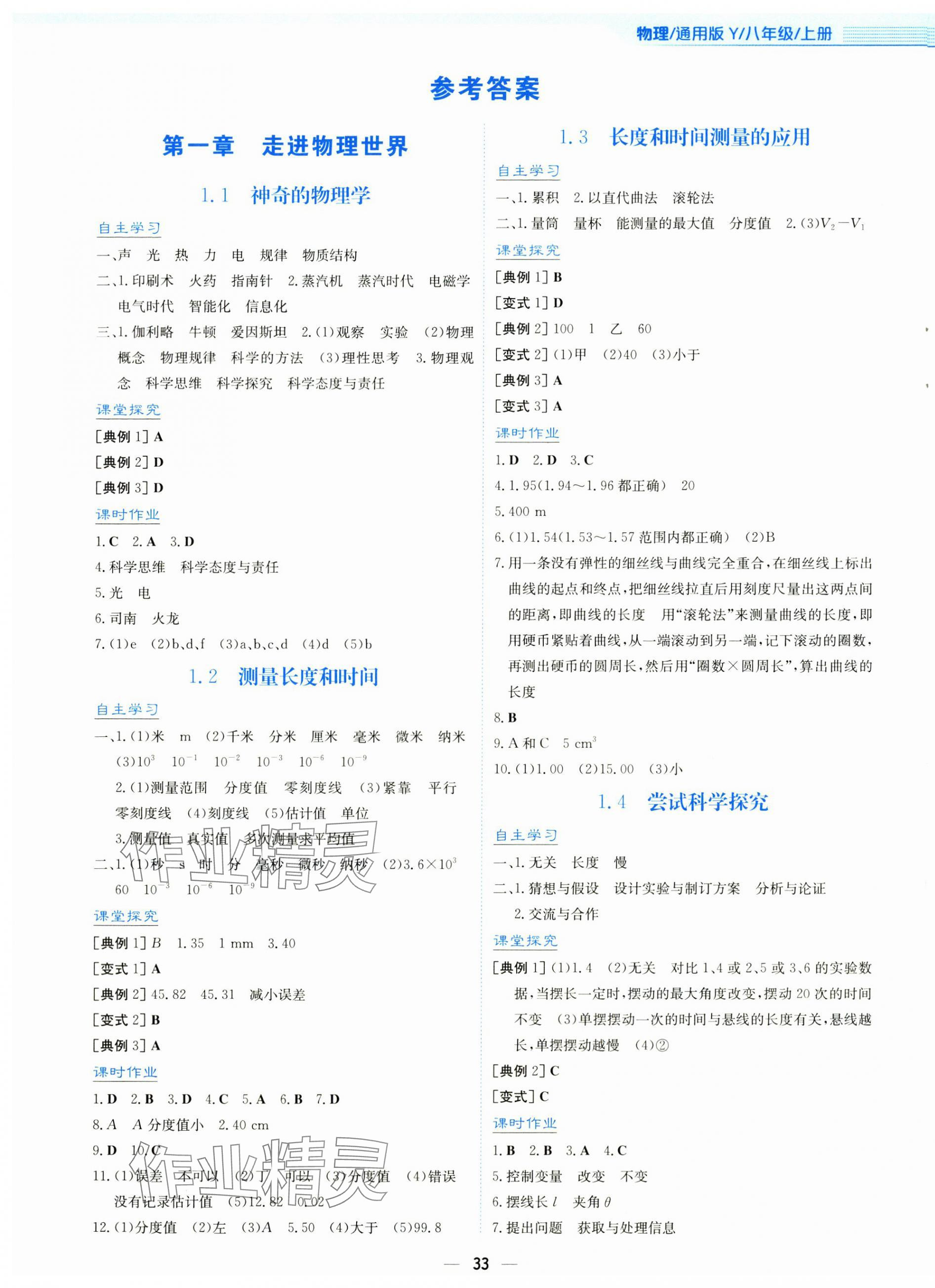 2025年新编基础训练八年级物理上册通用版Y 第1页