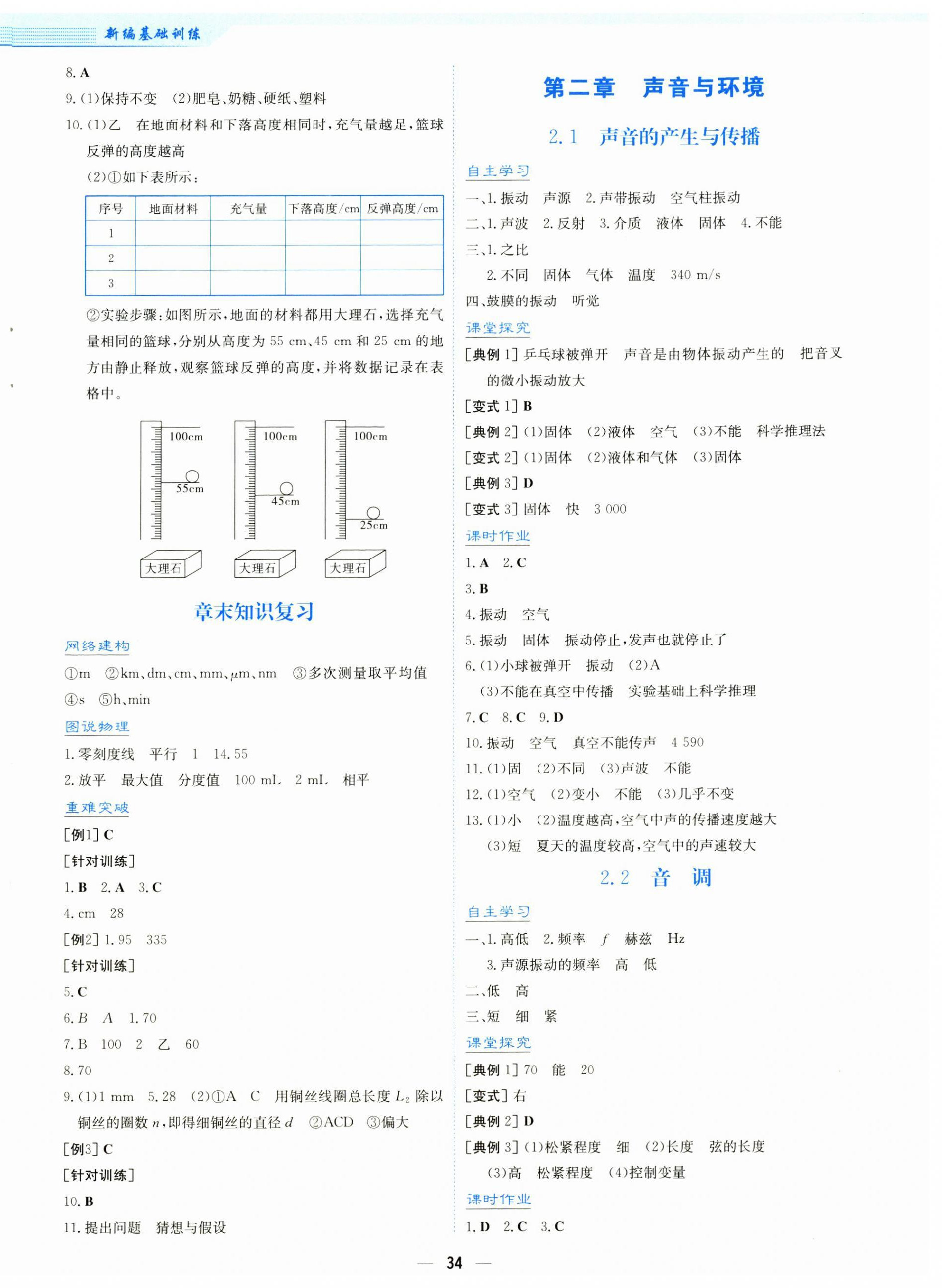 2025年新编基础训练八年级物理上册通用版Y 第2页
