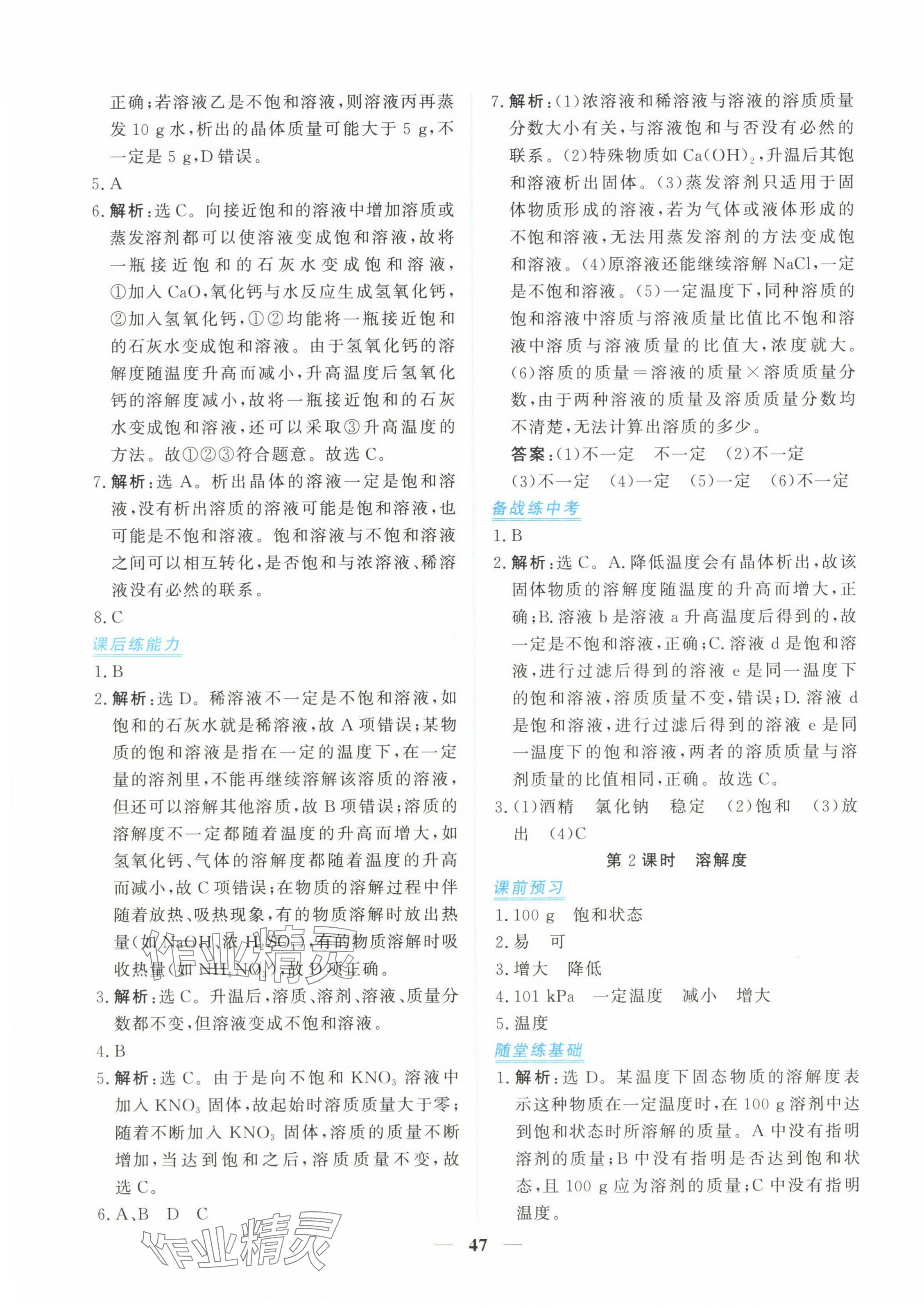 2025年新坐标同步练习九年级化学下册人教版青海专用 第11页