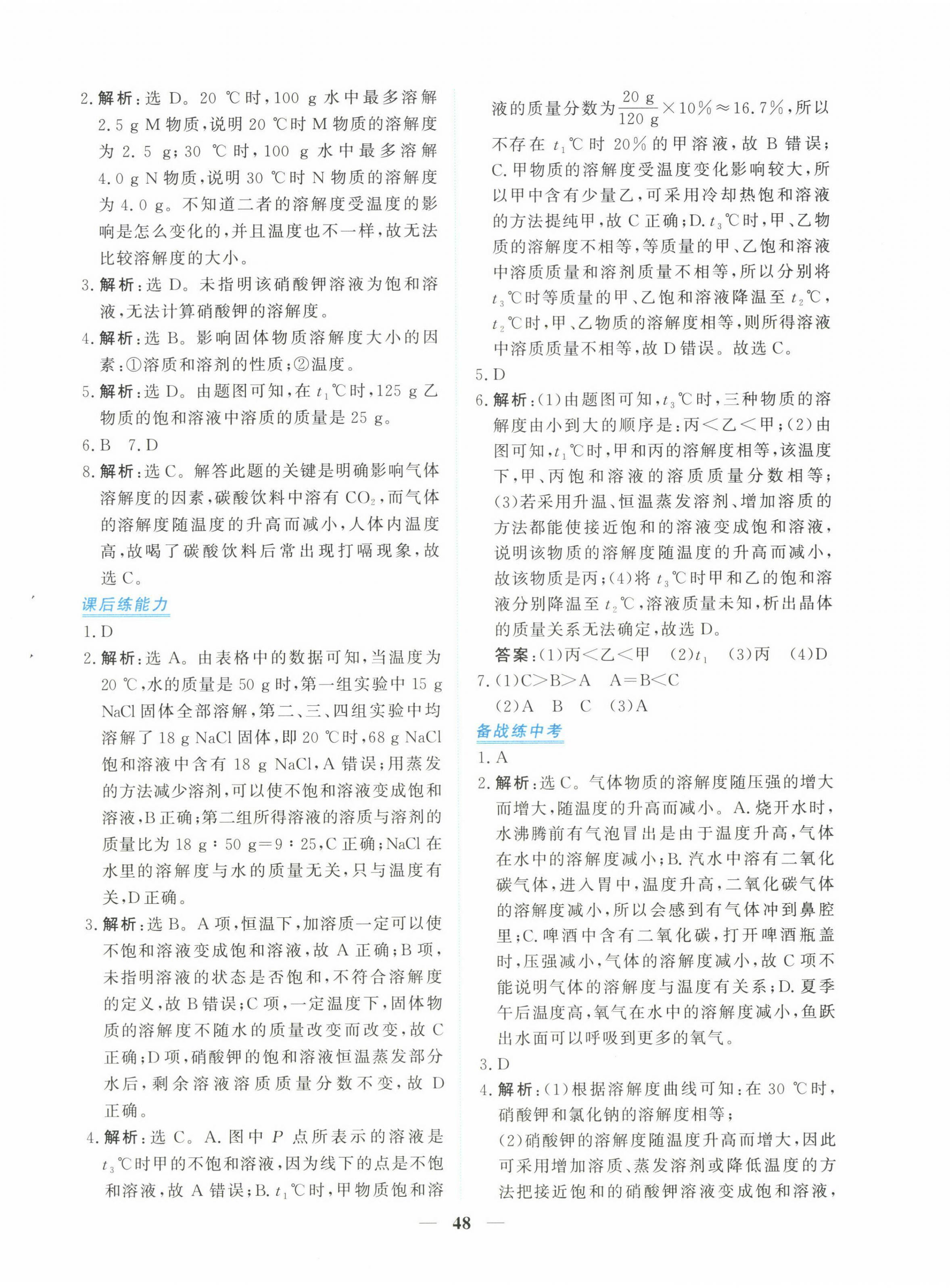 2025年新坐标同步练习九年级化学下册人教版青海专用 第12页