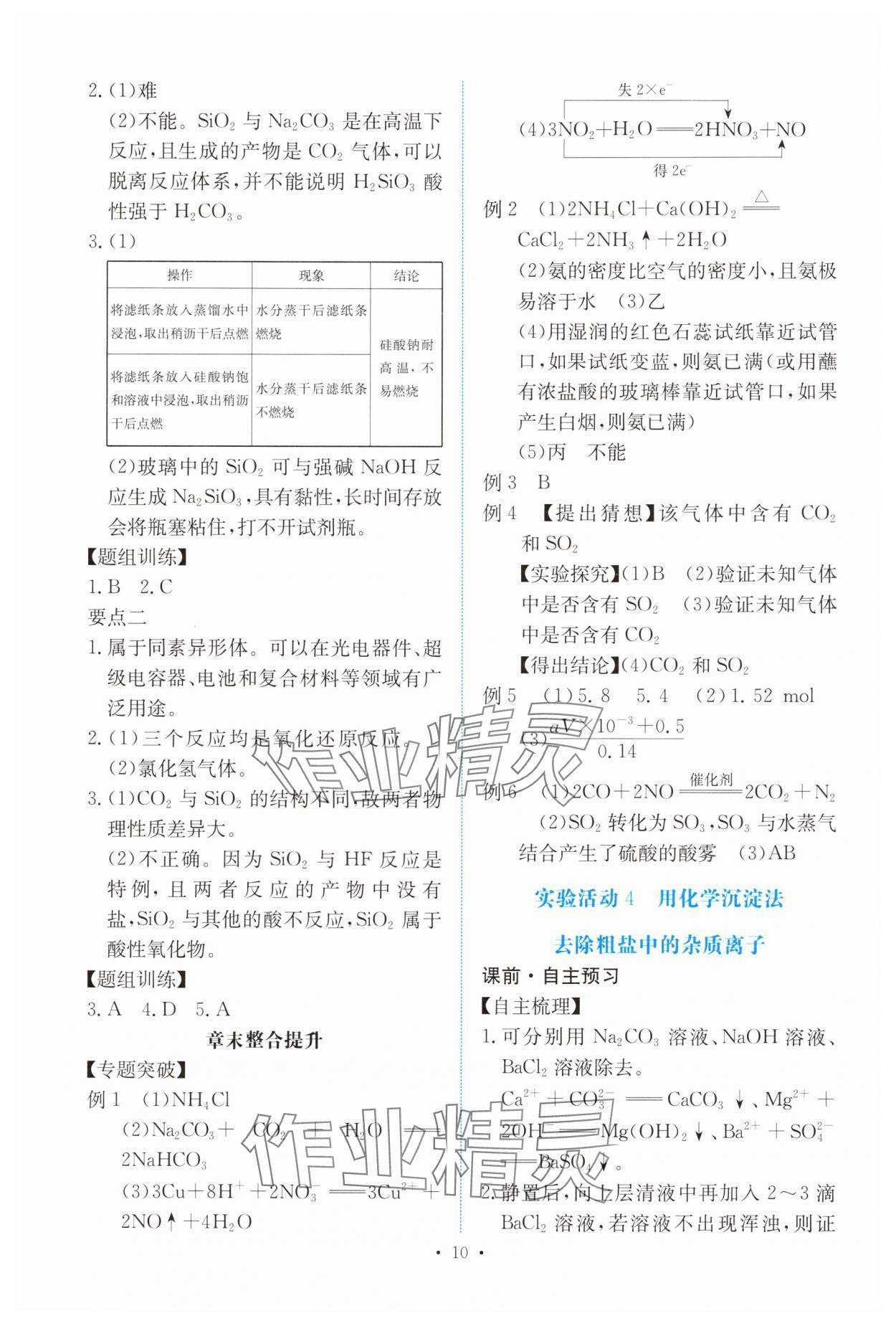 2025年能力培養(yǎng)與測(cè)試高中化學(xué)必修第二冊(cè)人教版 參考答案第9頁(yè)