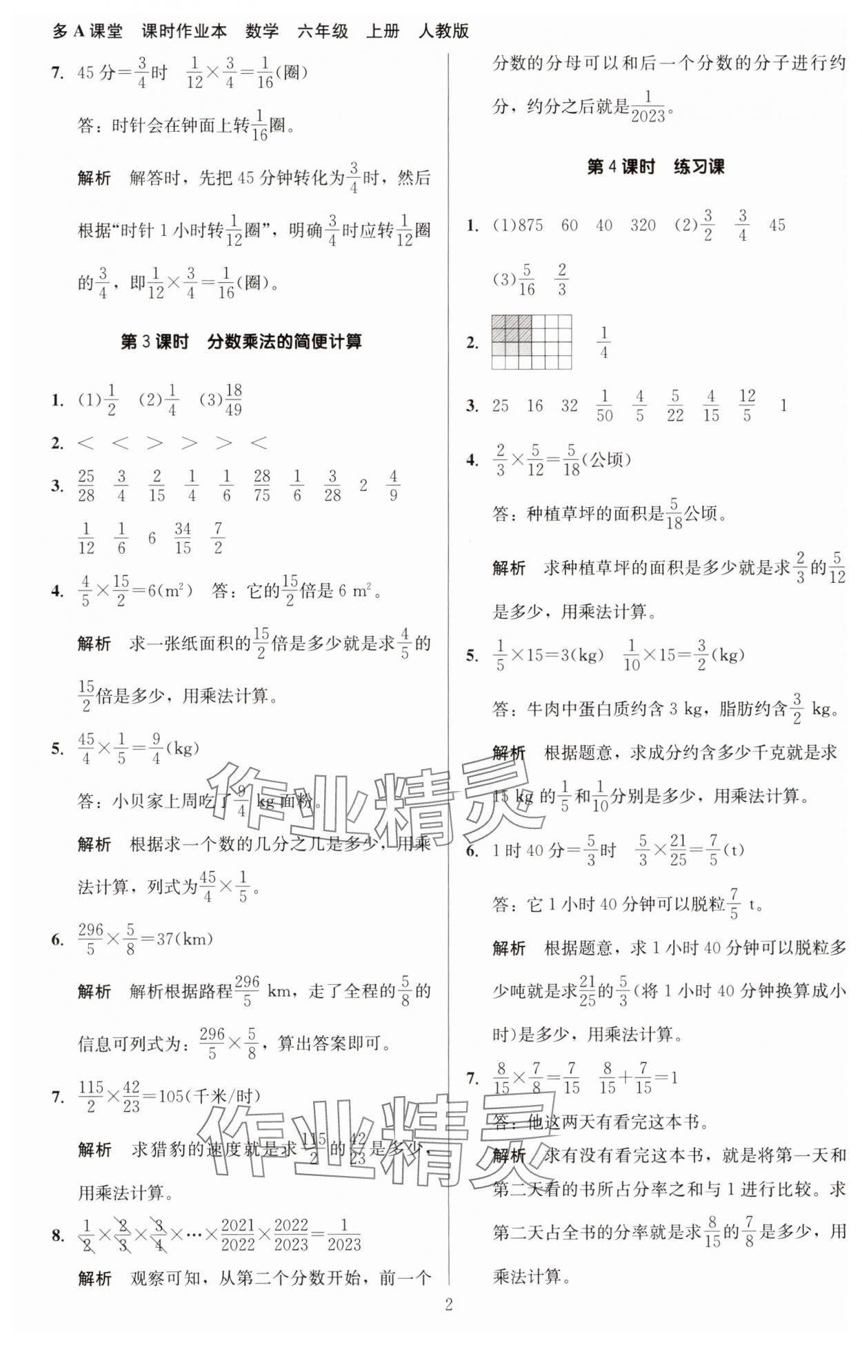 2023年多A課堂課時(shí)作業(yè)本六年級(jí)數(shù)學(xué)上冊(cè)人教版 第2頁(yè)