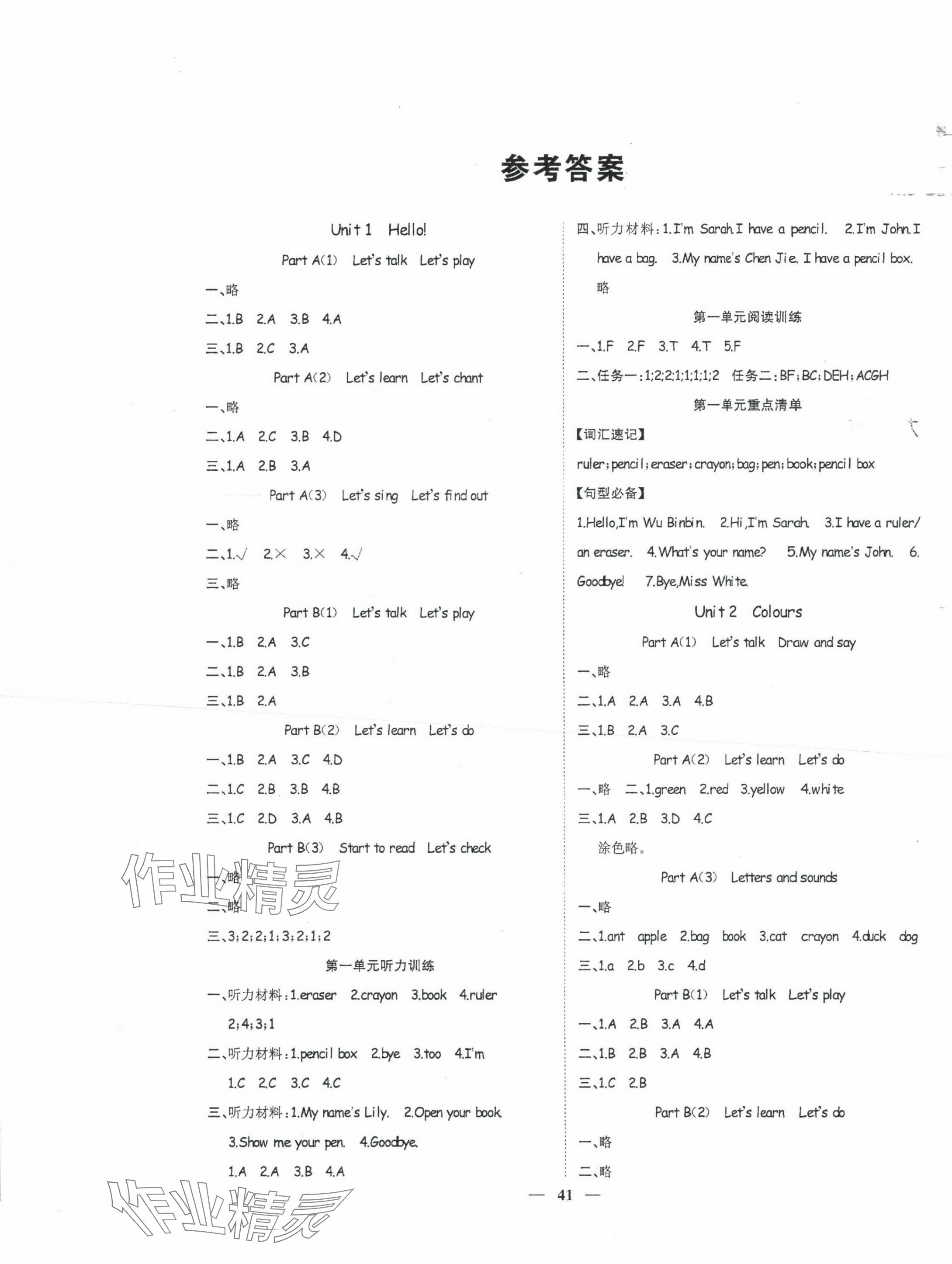 2023年智慧花朵三年級英語上冊人教版 參考答案第1頁