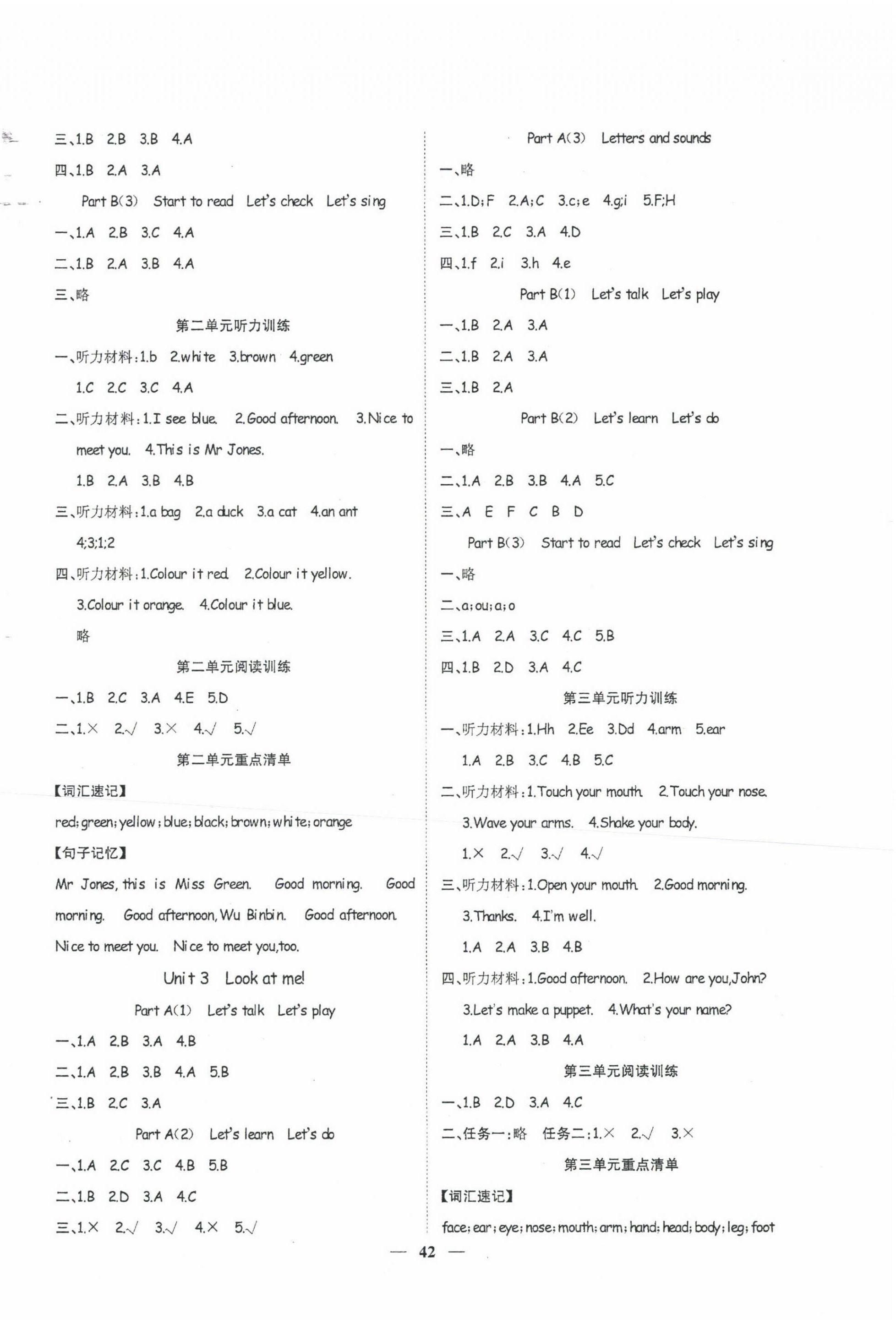 2023年智慧花朵三年級(jí)英語(yǔ)上冊(cè)人教版 參考答案第2頁(yè)