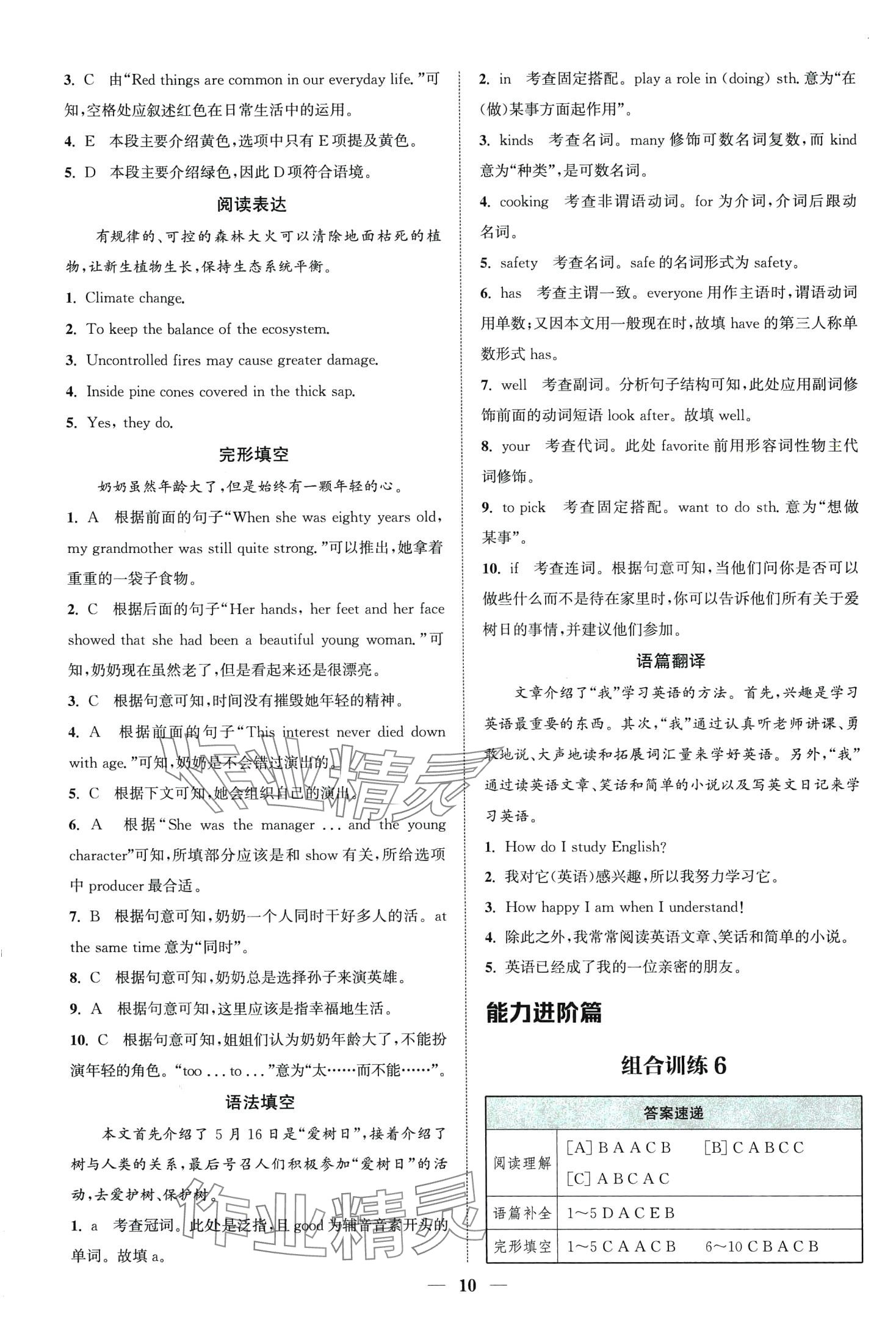 2024年通城学典组合训练英语中考湖南专版 第10页