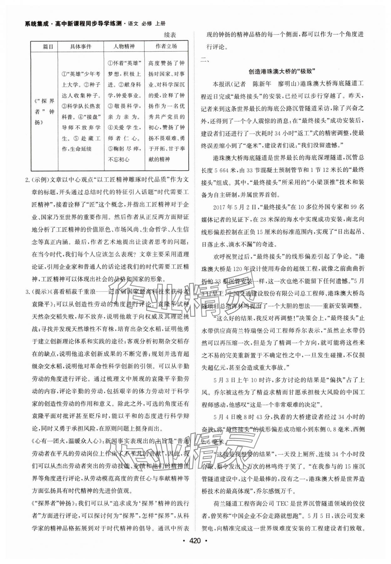 2024年系統(tǒng)集成新課程同步導(dǎo)學(xué)練測(cè)高中語文必修上冊(cè)人教版 參考答案第10頁