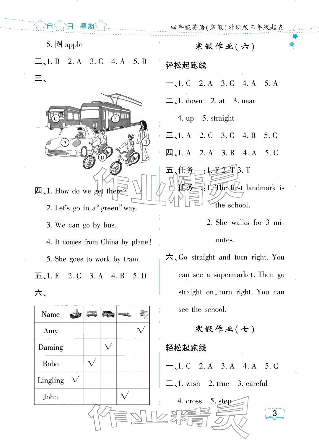 2026年阳光假日寒假四年级英语外研版&nbsp;参考答案第3页