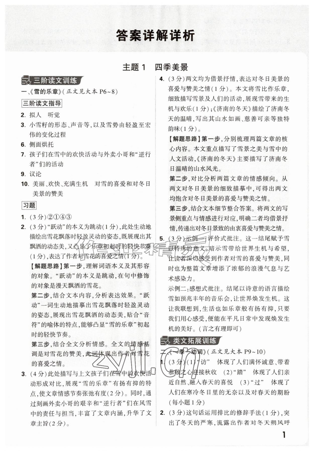 2026年万唯中考现代文阅读七年级语文人教版&nbsp;第1页