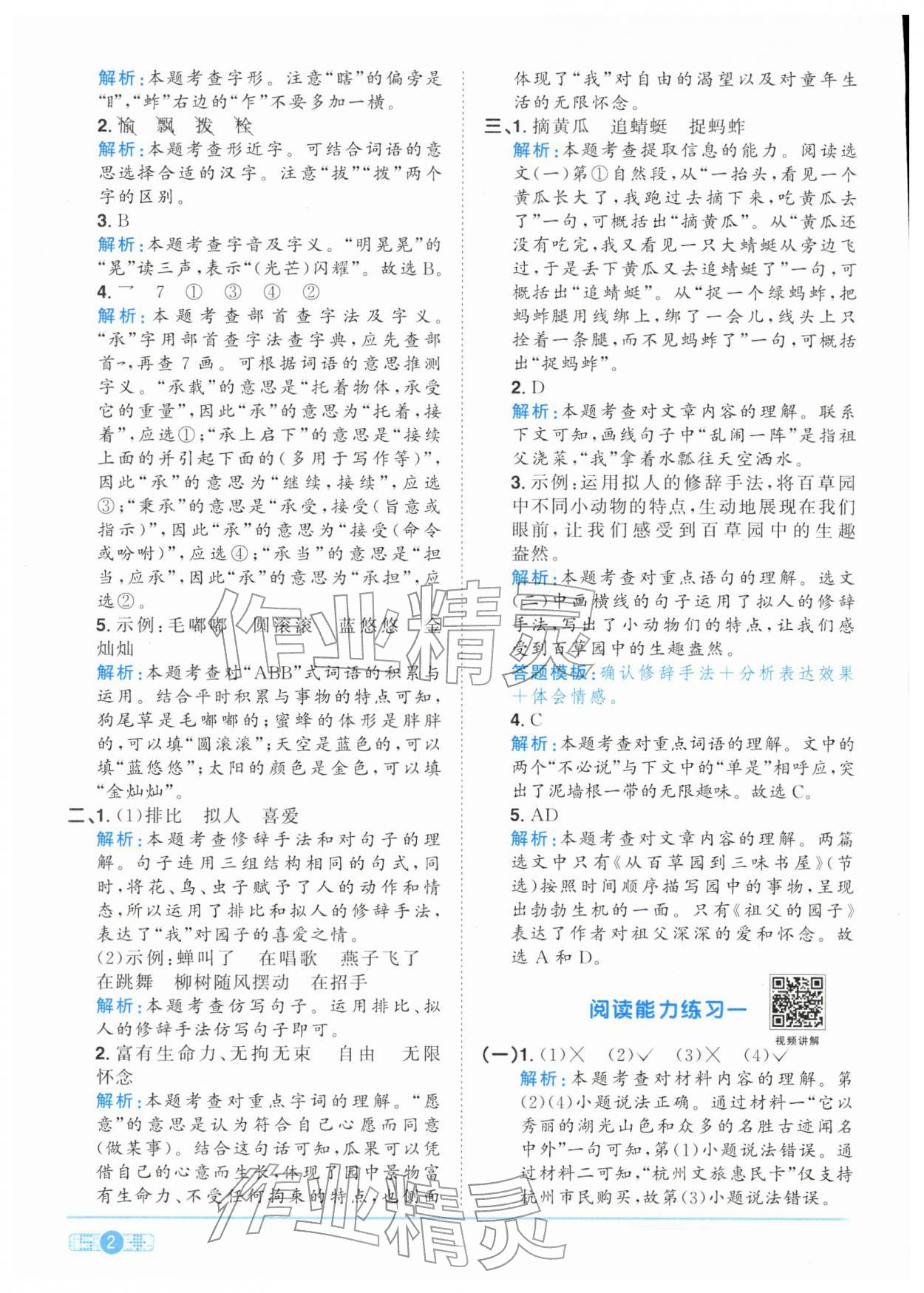 2026年陽光同學(xué)課時(shí)全優(yōu)訓(xùn)練五年級語文下冊人教版浙江專版&nbsp;參考答案第2頁