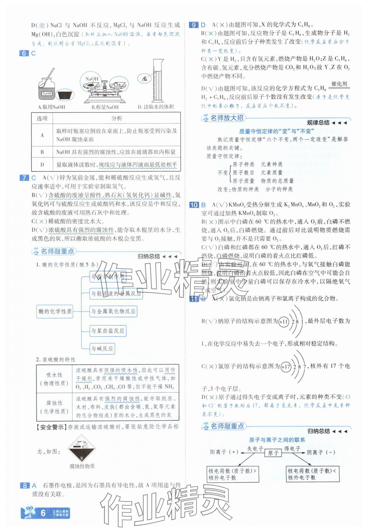 2025年金考卷45套匯編化學(xué)人教版安徽專版 參考答案第5頁