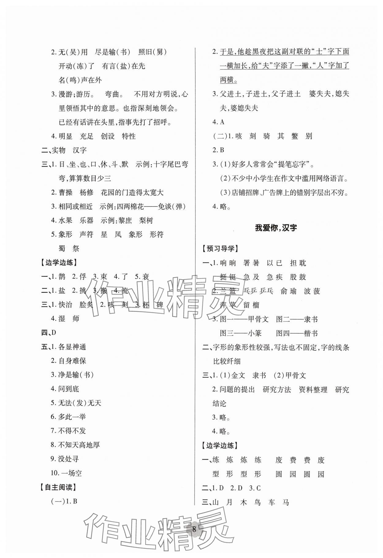 2025年新課堂學習與探究五年級語文下冊人教版 第8頁