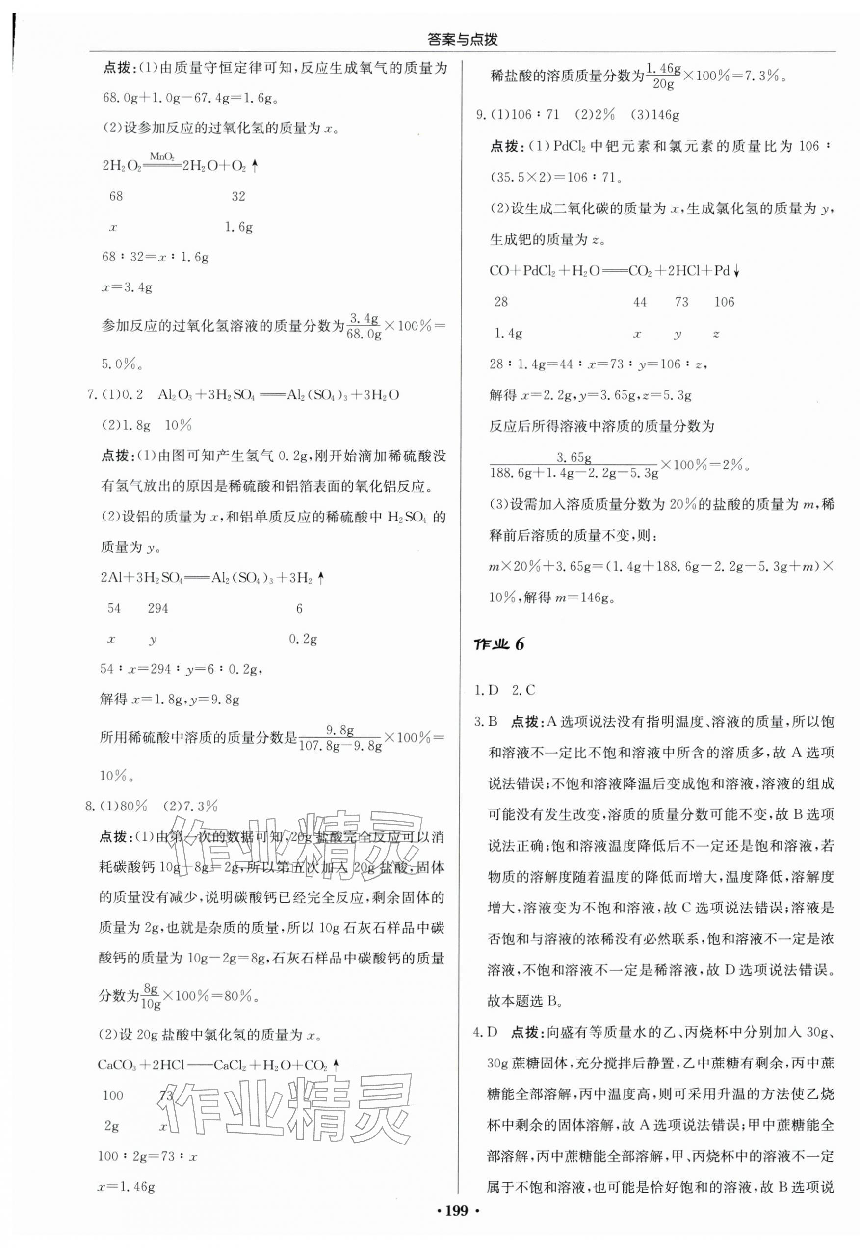 2026年啟東中學(xué)作業(yè)本九年級化學(xué)下冊滬教版&nbsp;第5頁