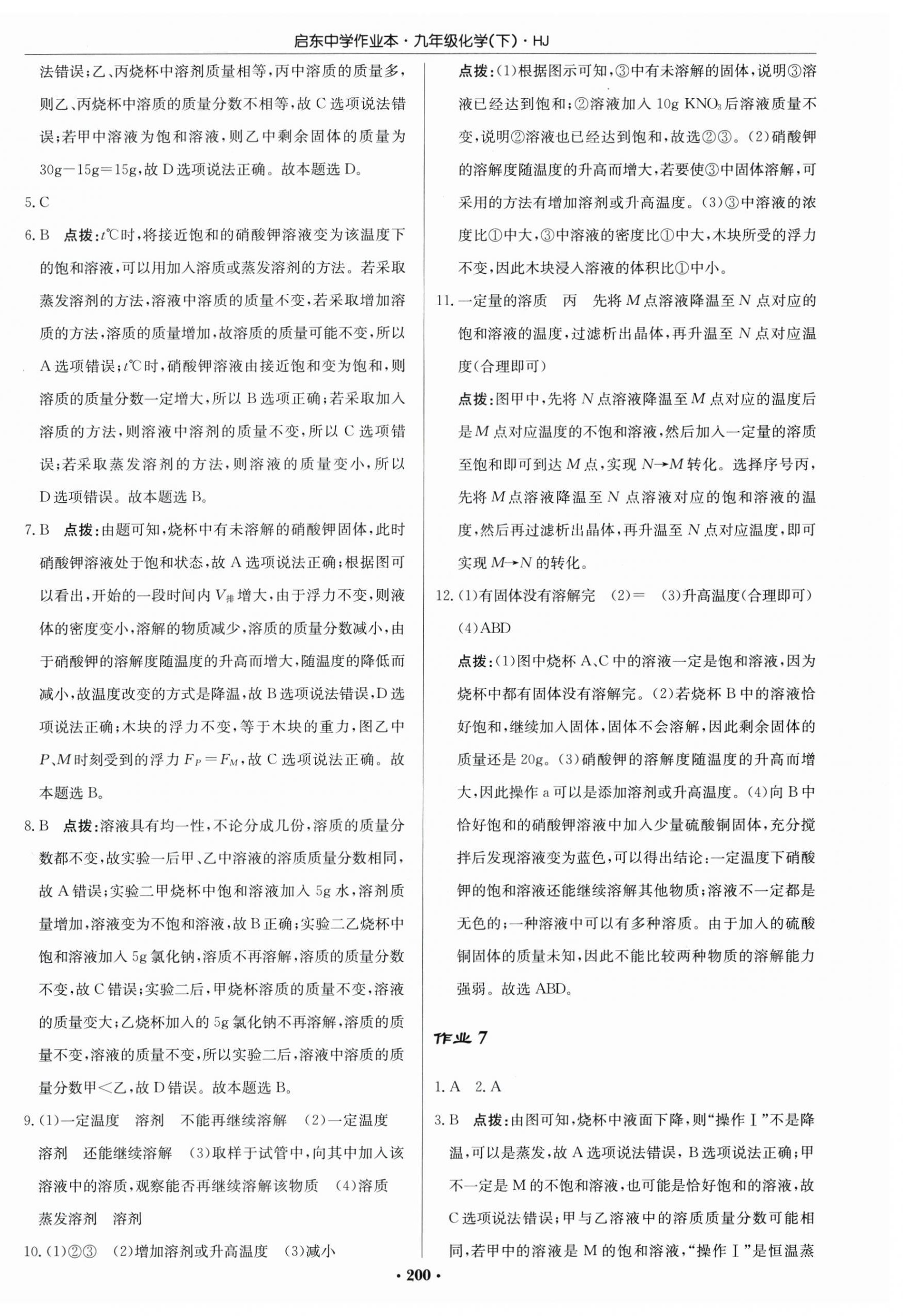 2026年啟東中學作業(yè)本九年級化學下冊滬教版&nbsp;第6頁