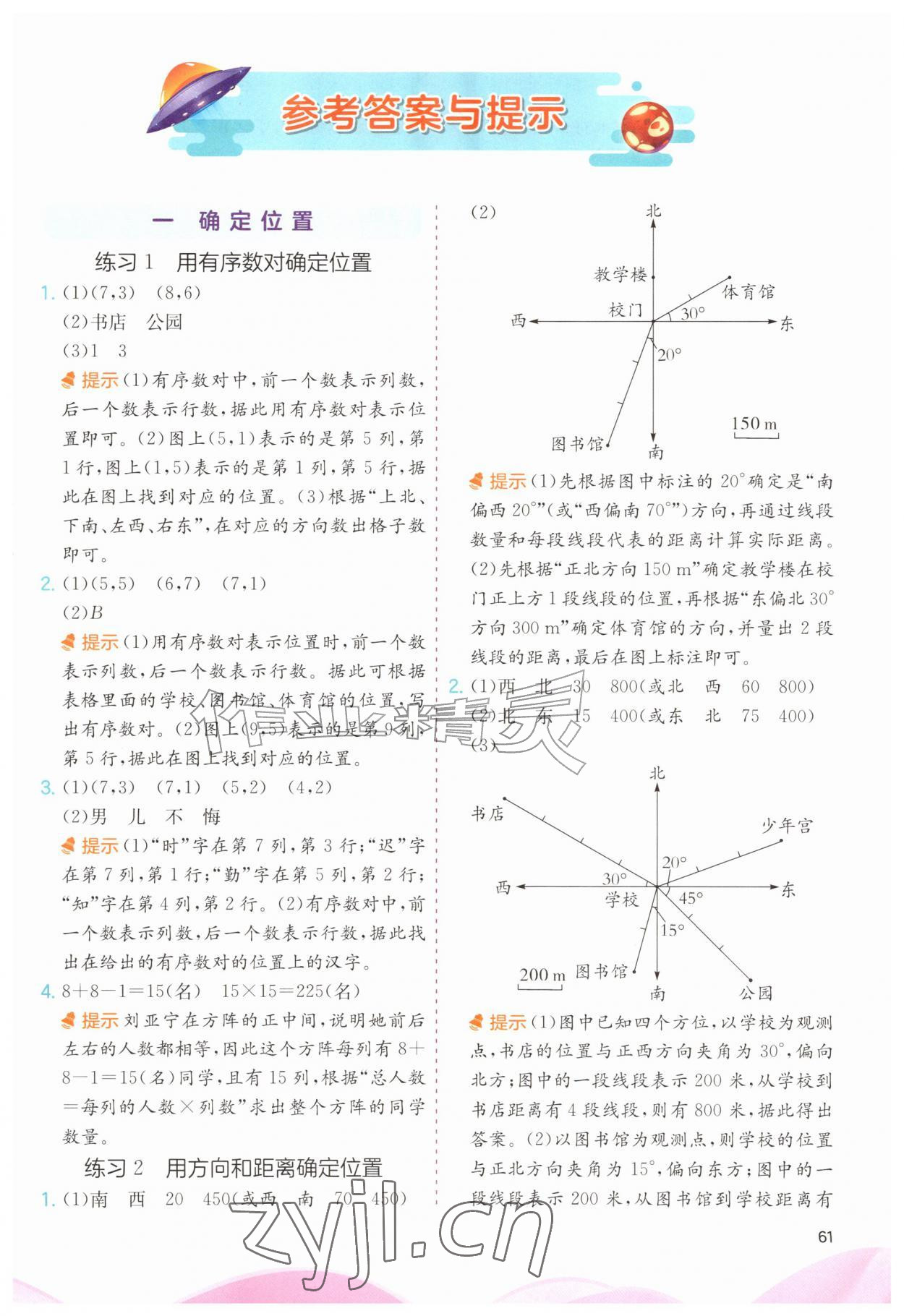 2026年实验班应用题解题高手六年级数学上册人教版&nbsp;第1页