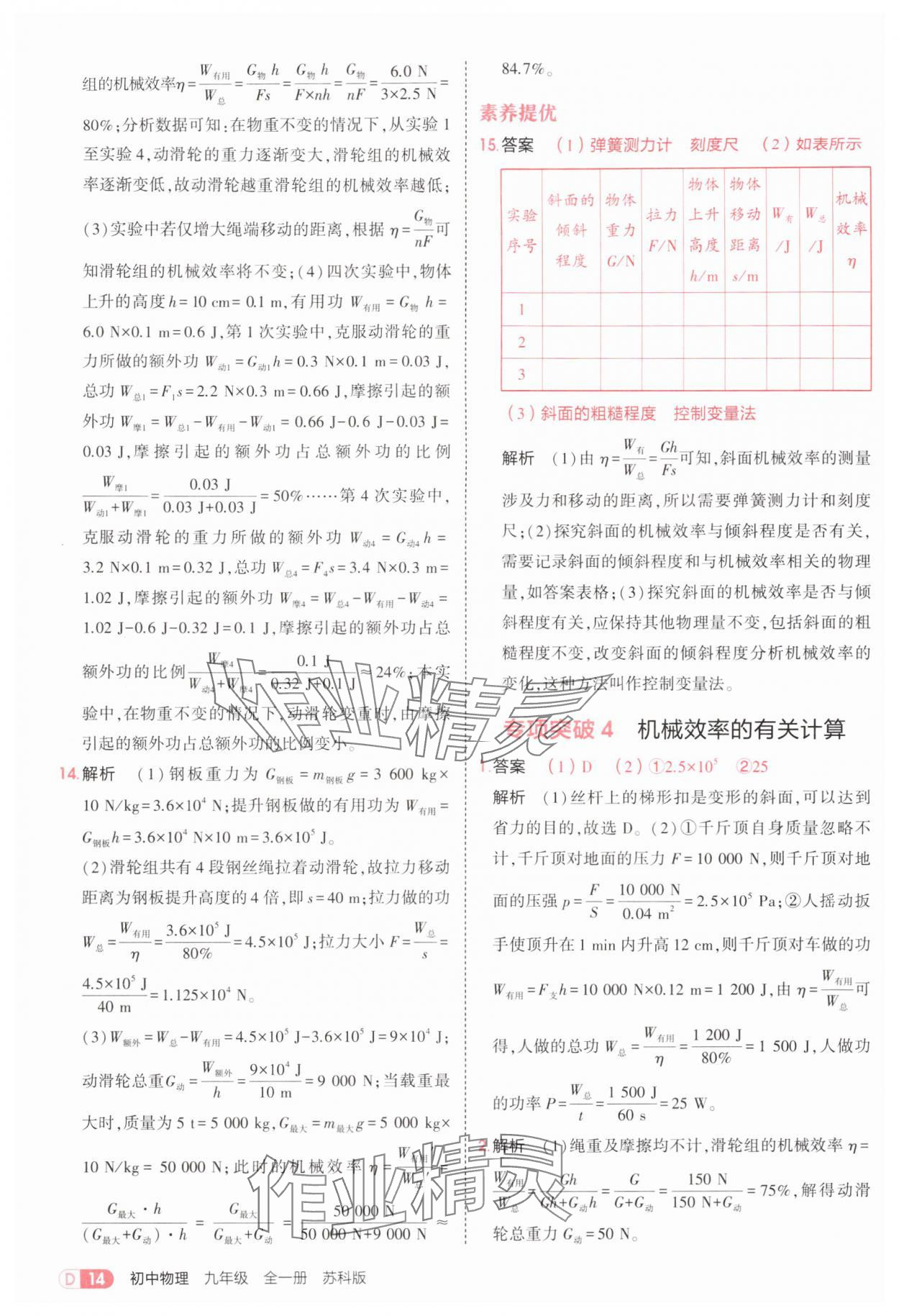 2025年5年中考3年模擬九年級(jí)物理全一冊(cè)蘇科版 第14頁(yè)