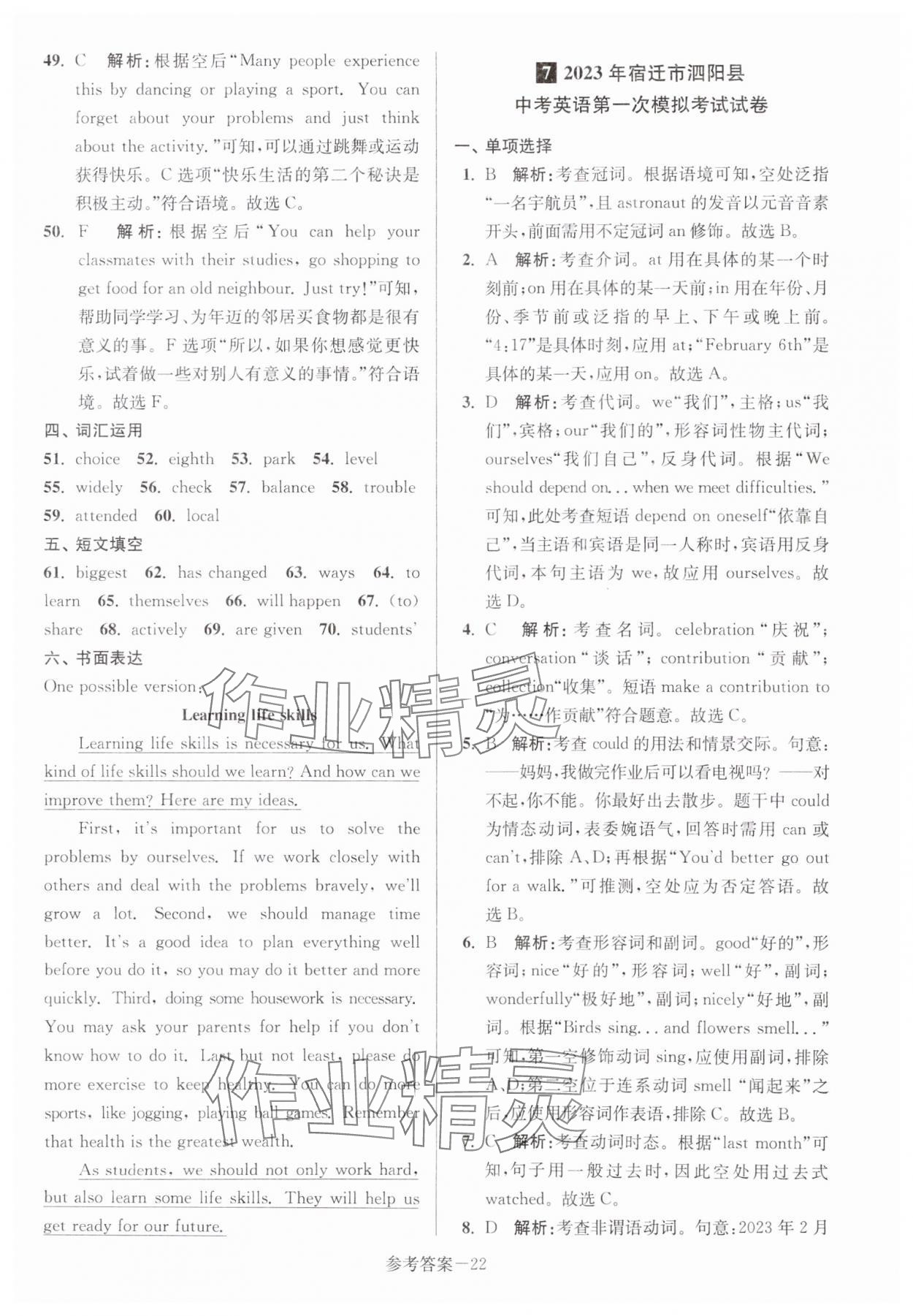 2024年中考总复习一卷通英语宿迁专版 参考答案第22页